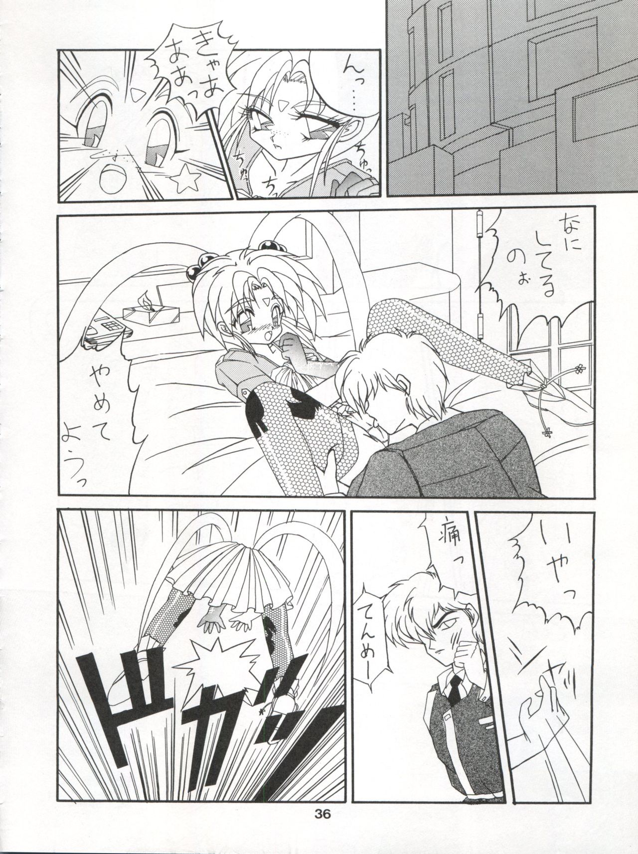 ACTIVE PEACH 4 - Page 37