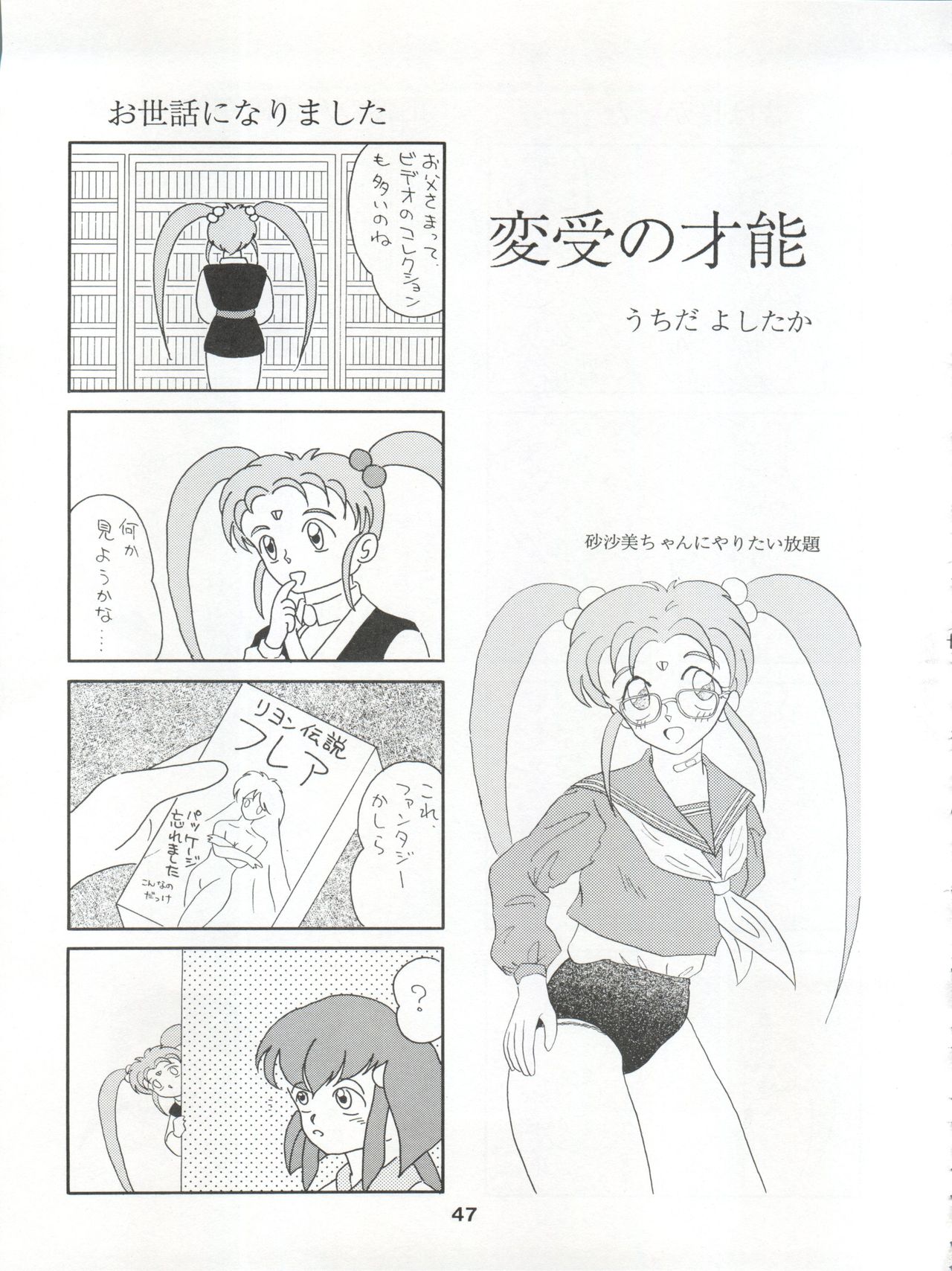 ACTIVE PEACH 4 - Page 48