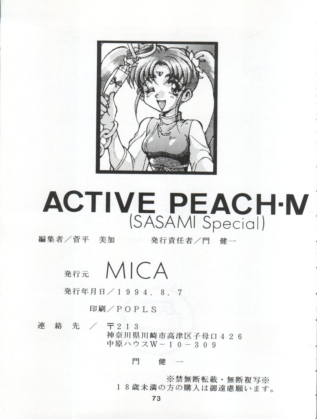 ACTIVE PEACH 4 - Page 74