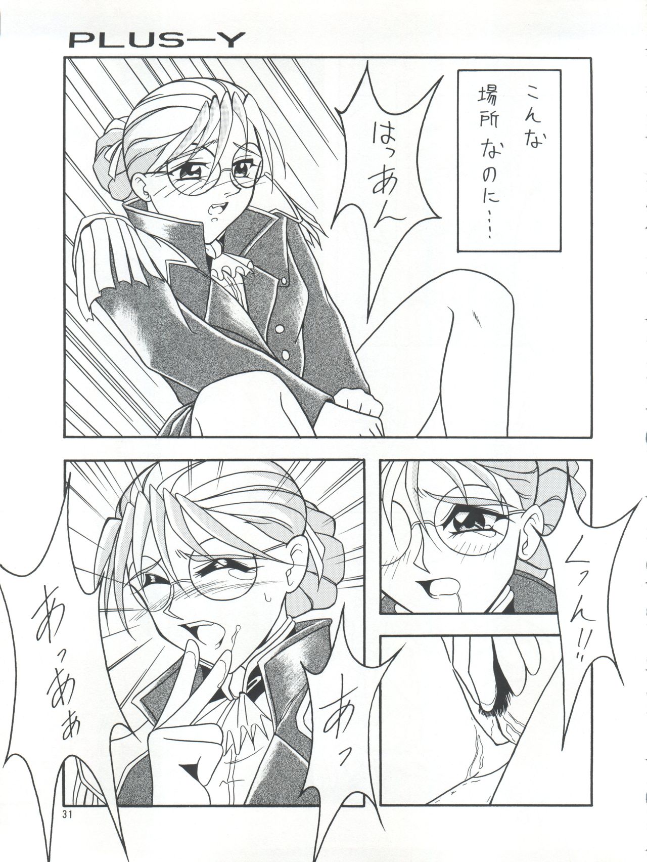 PLUS-Y Vol.16 - Page 32