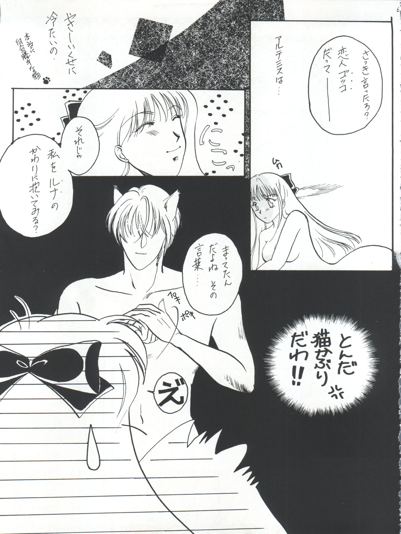 PLUS-Y Vol.16 - Page 64