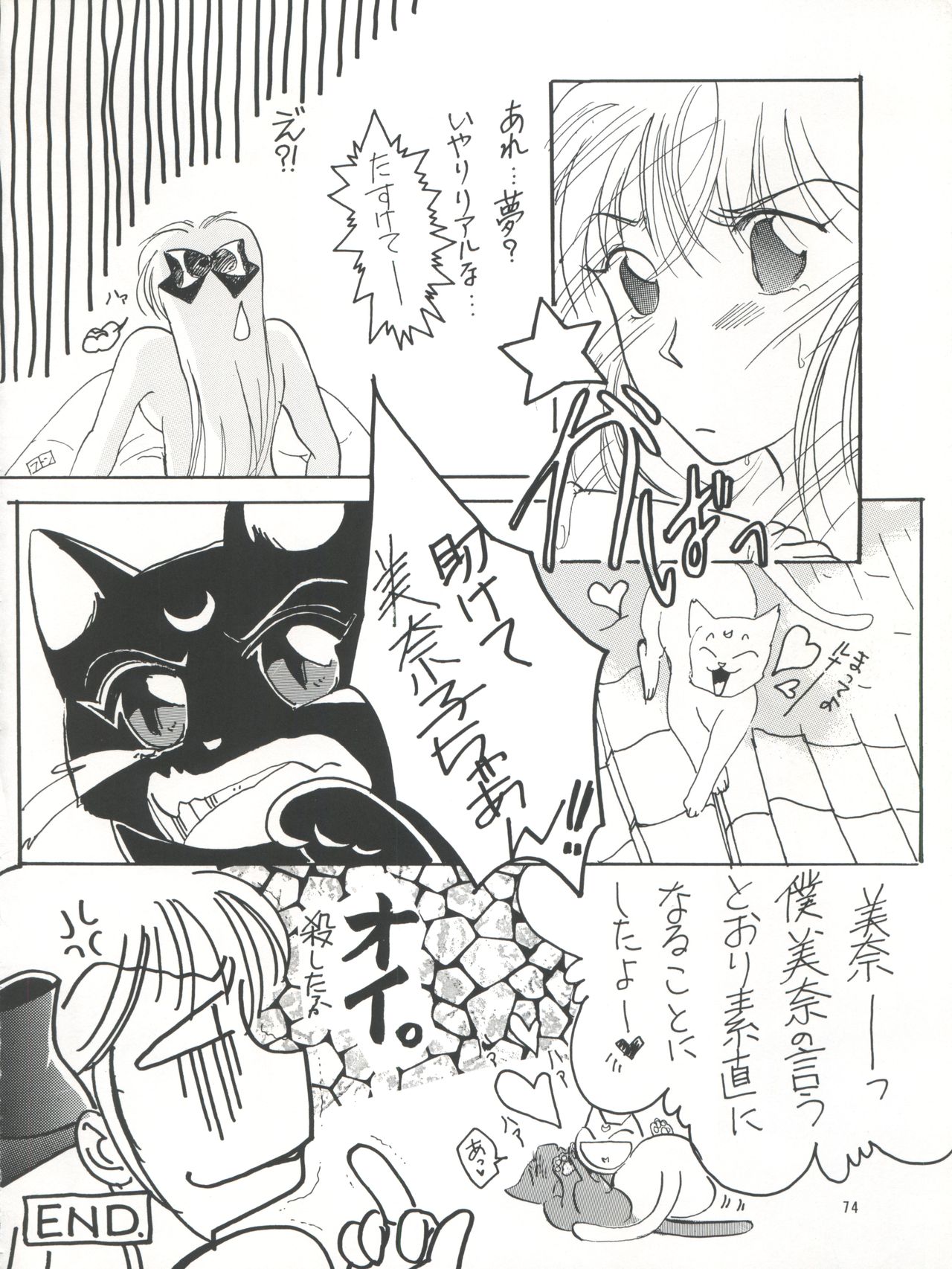 PLUS-Y Vol.16 - Page 75