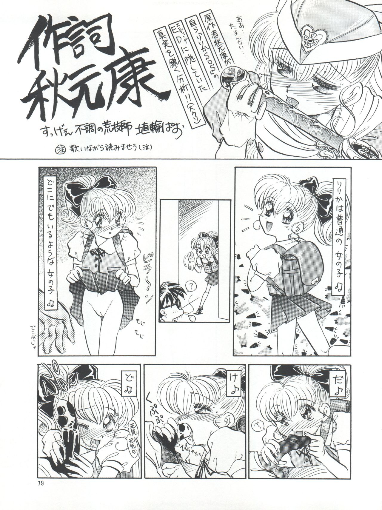 PLUS-Y Vol.16 - Page 80