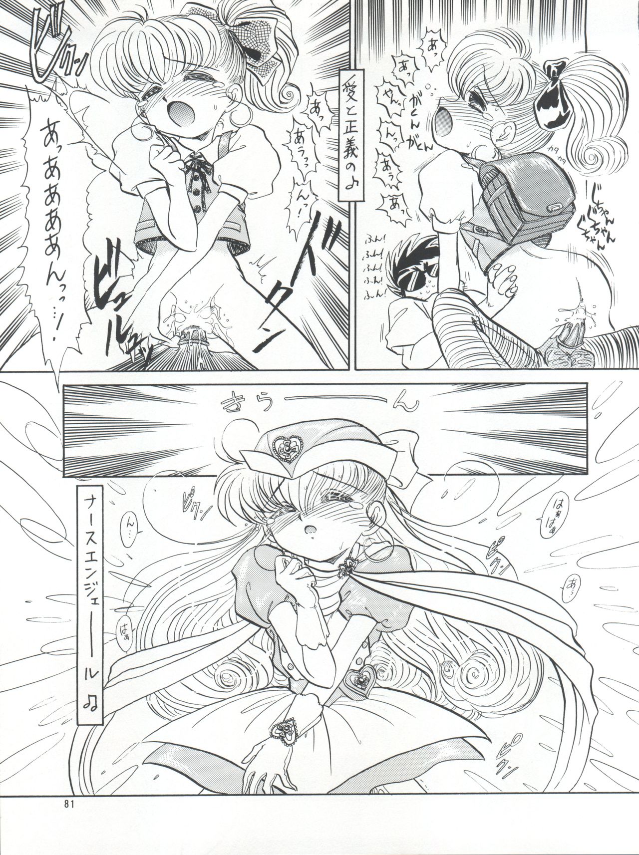 PLUS-Y Vol.16 - Page 82