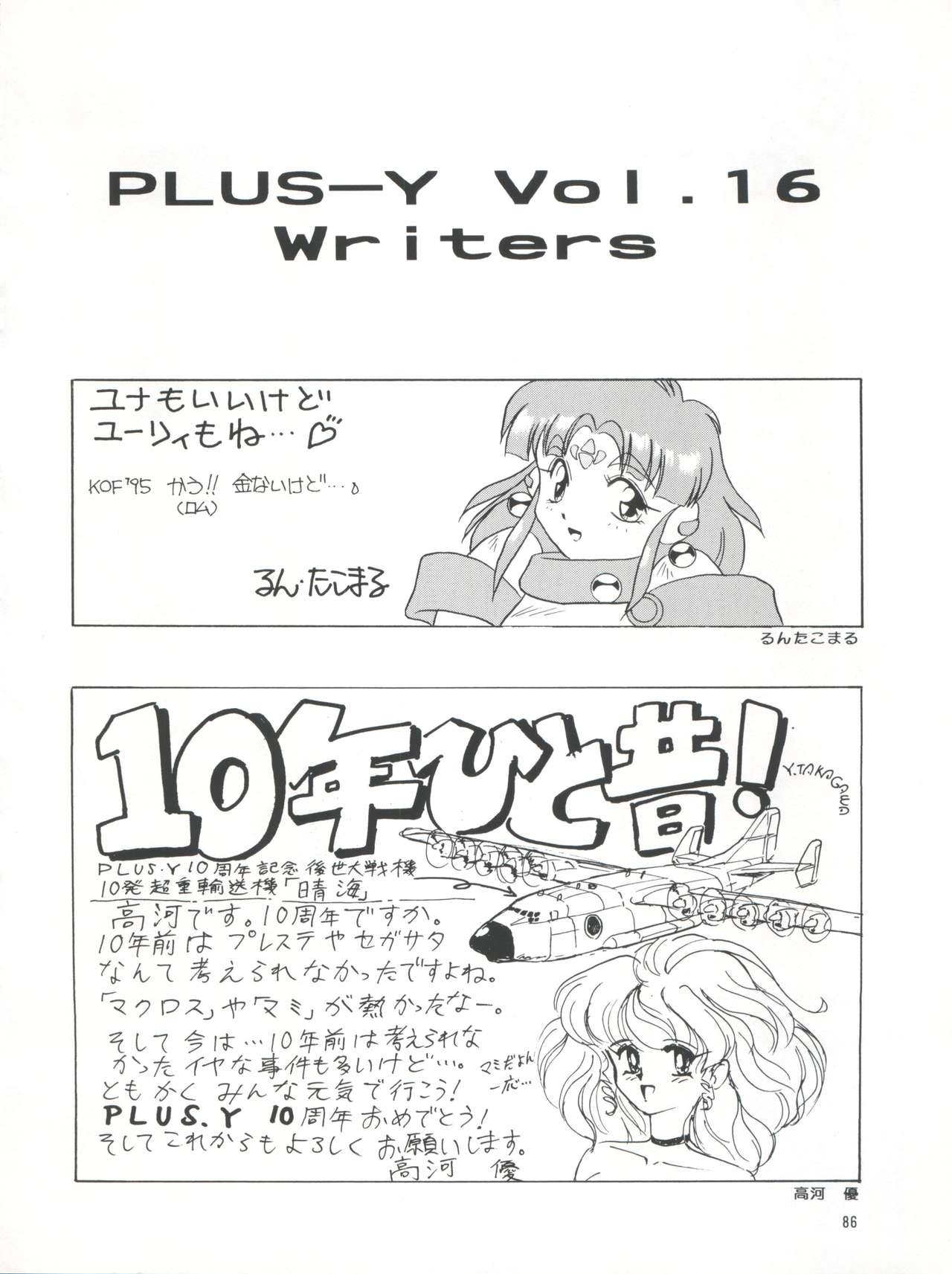 PLUS-Y Vol.16 - Page 87