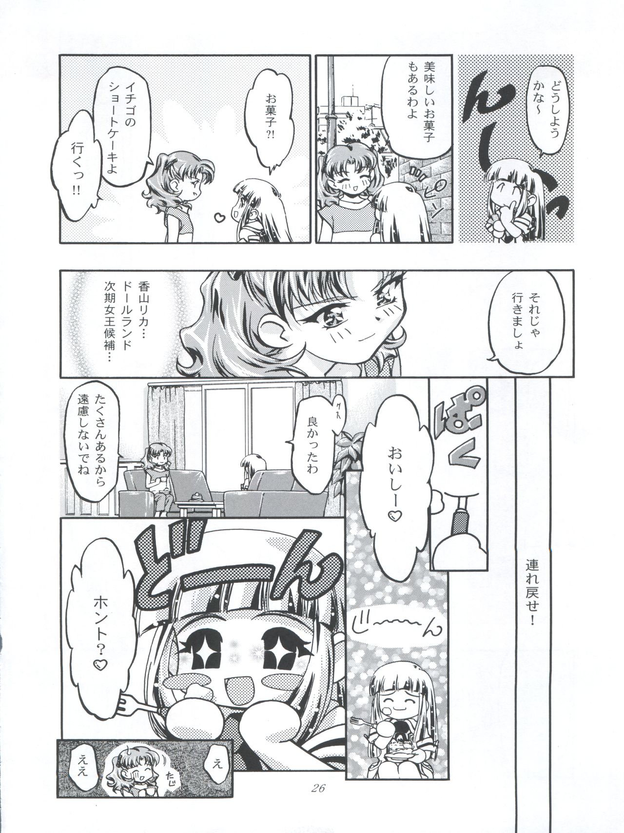Princess Licca-chan - Page 26