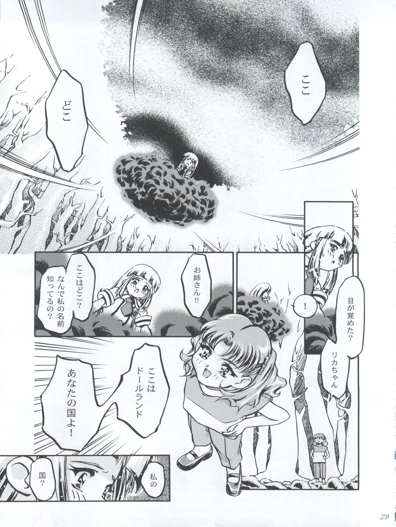 Princess Licca-chan - Page 29