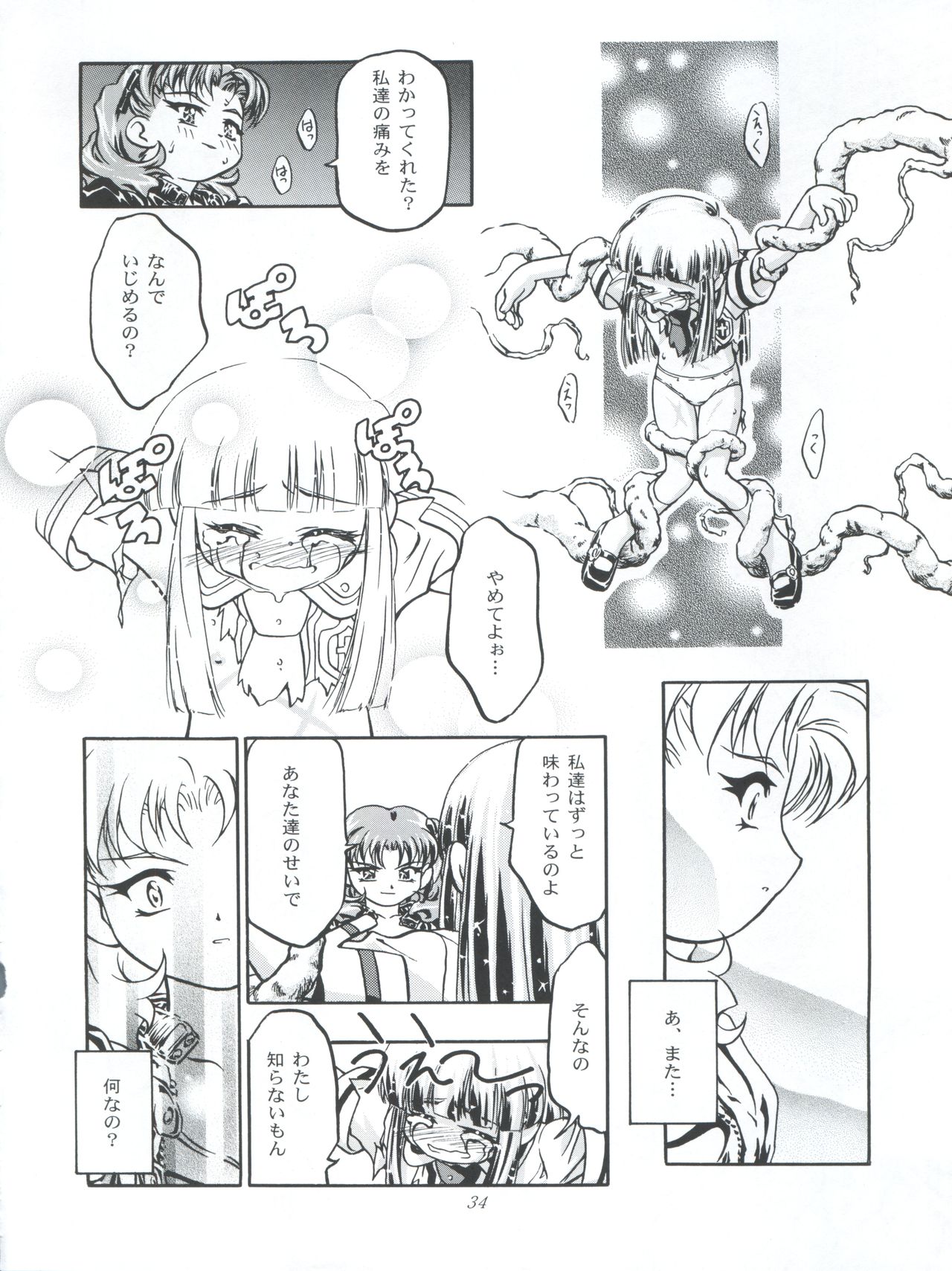 Princess Licca-chan - Page 34