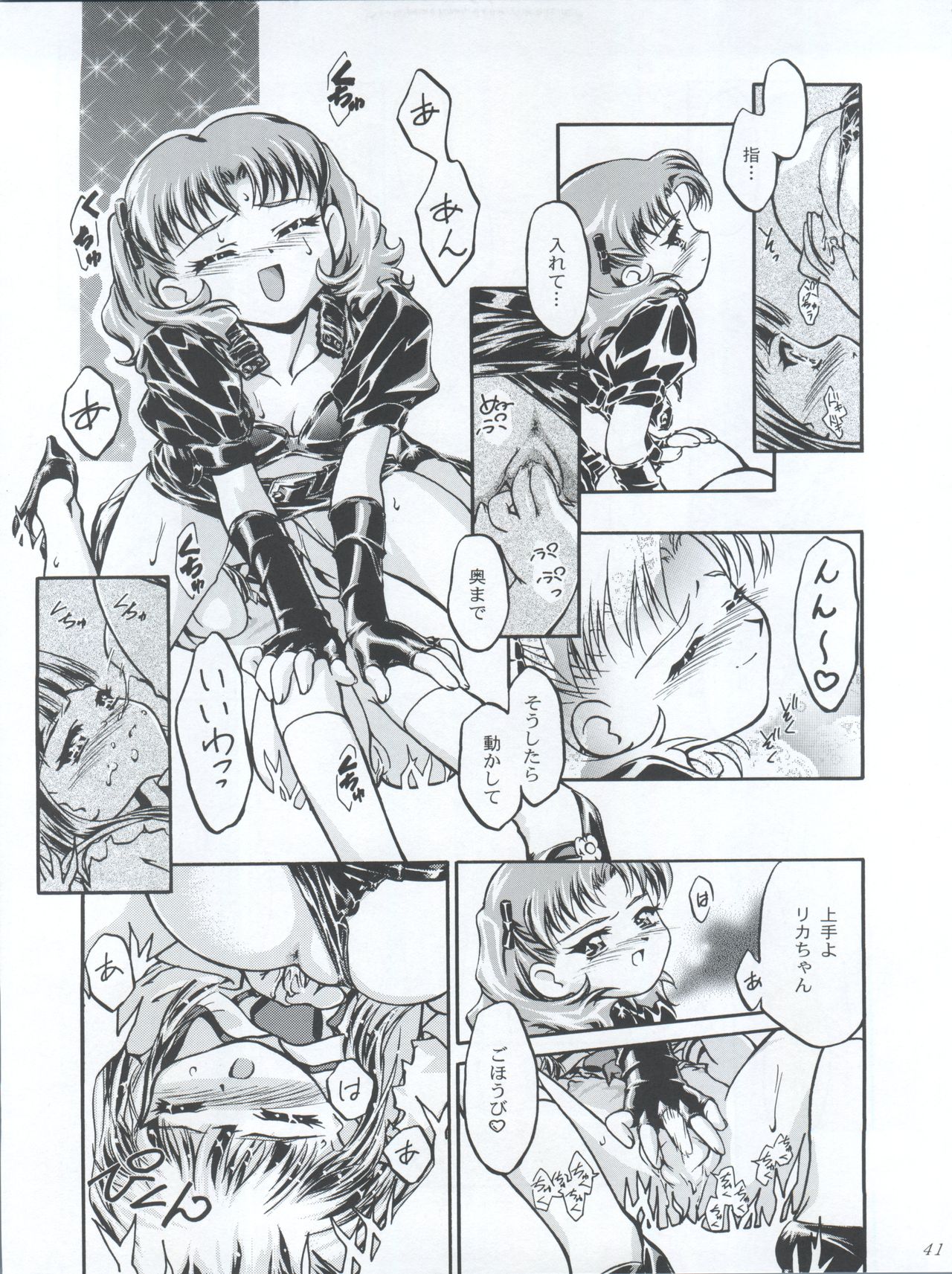 Princess Licca-chan - Page 41