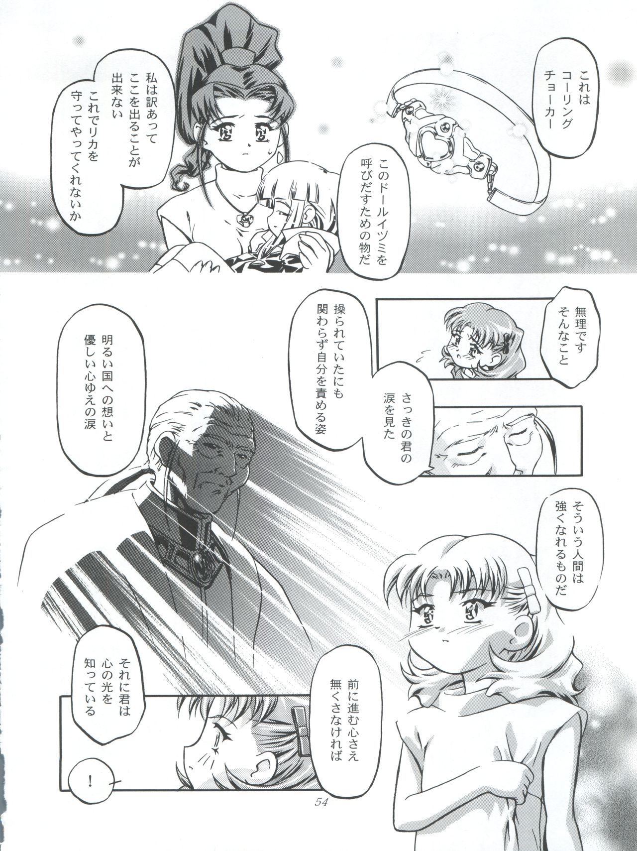 Princess Licca-chan - Page 54