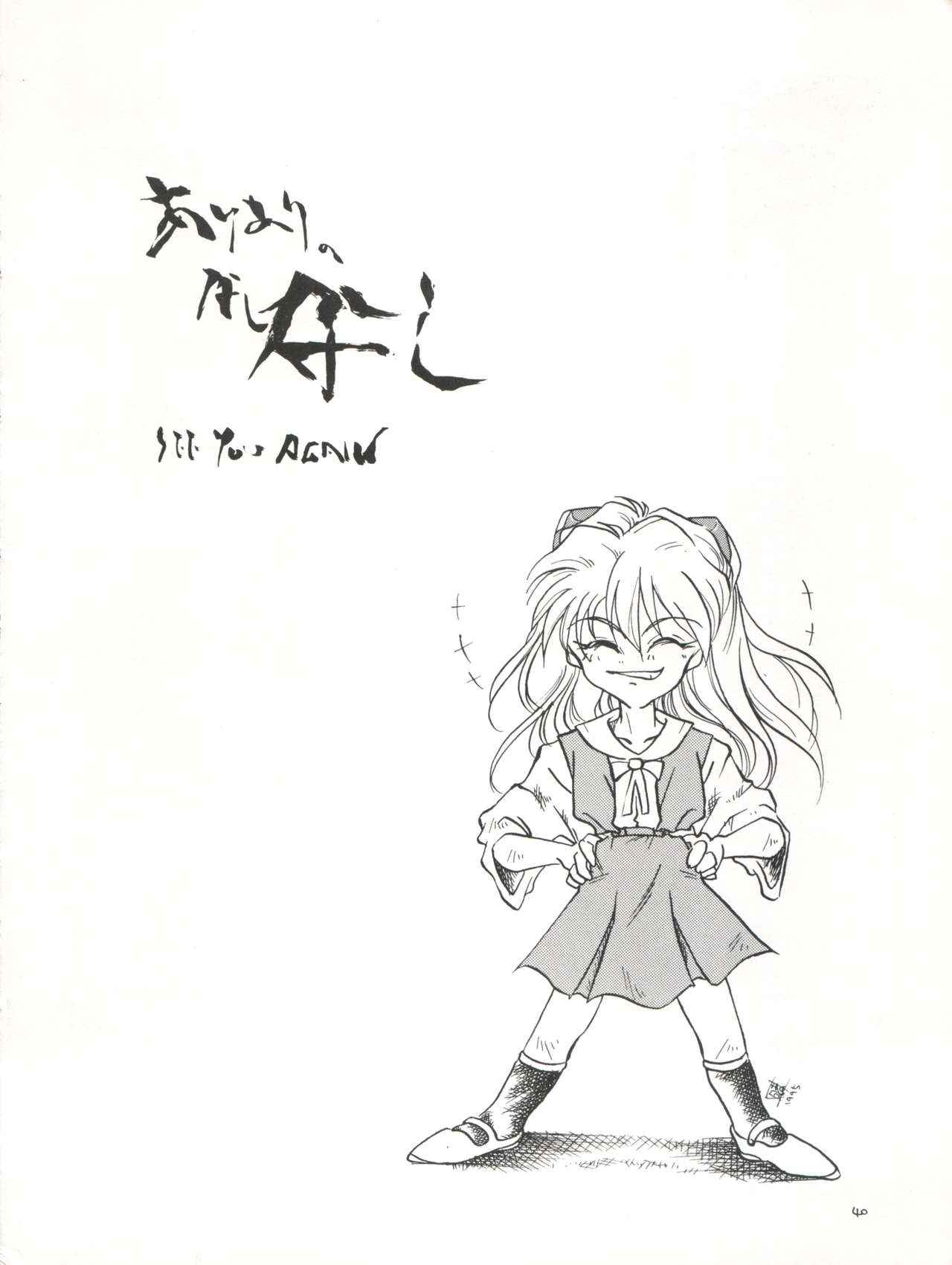 SEE YOU AGAIN 16 - Page 41