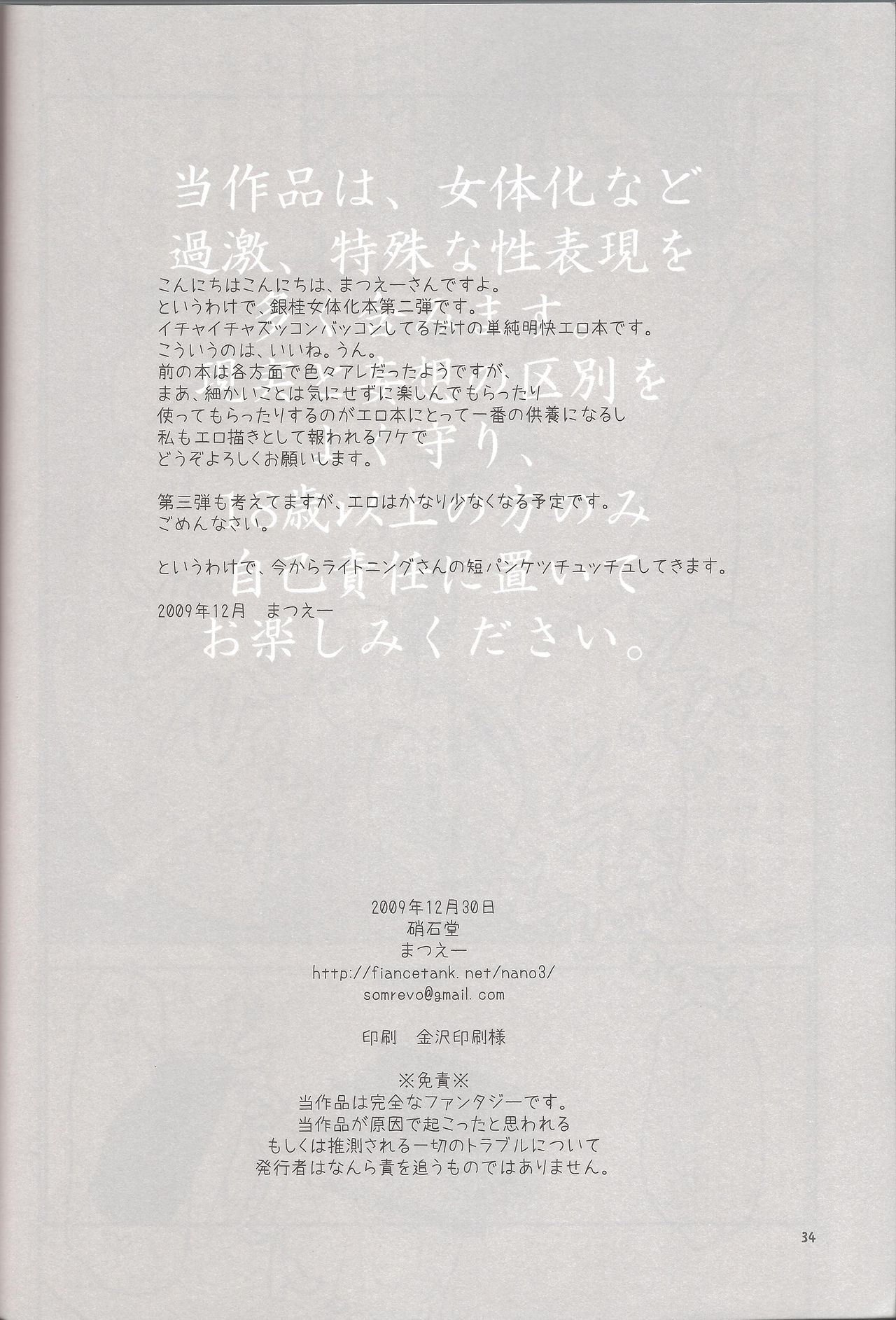 Mainichi kozukuri - Page 33