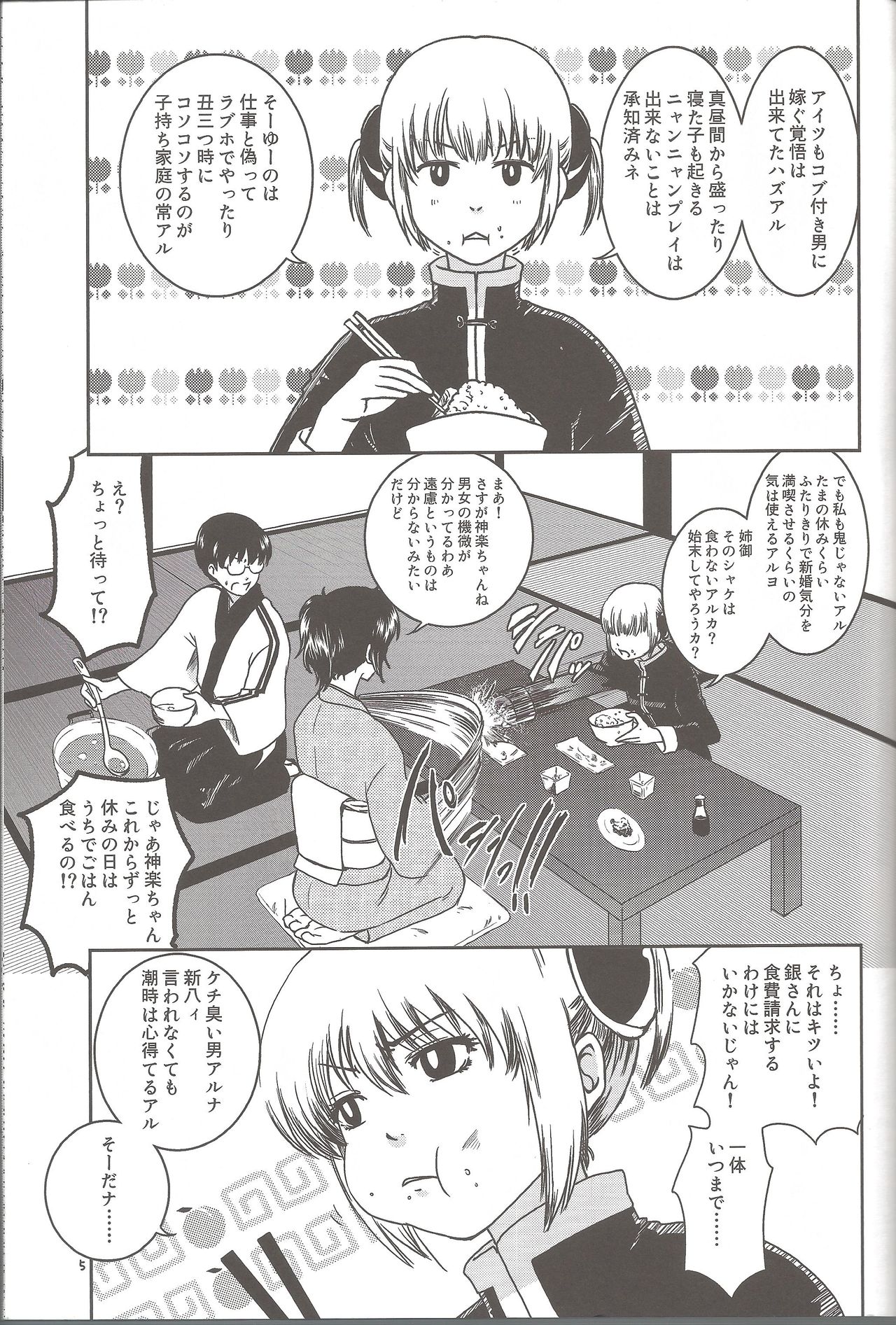Mainichi kozukuri - Page 4