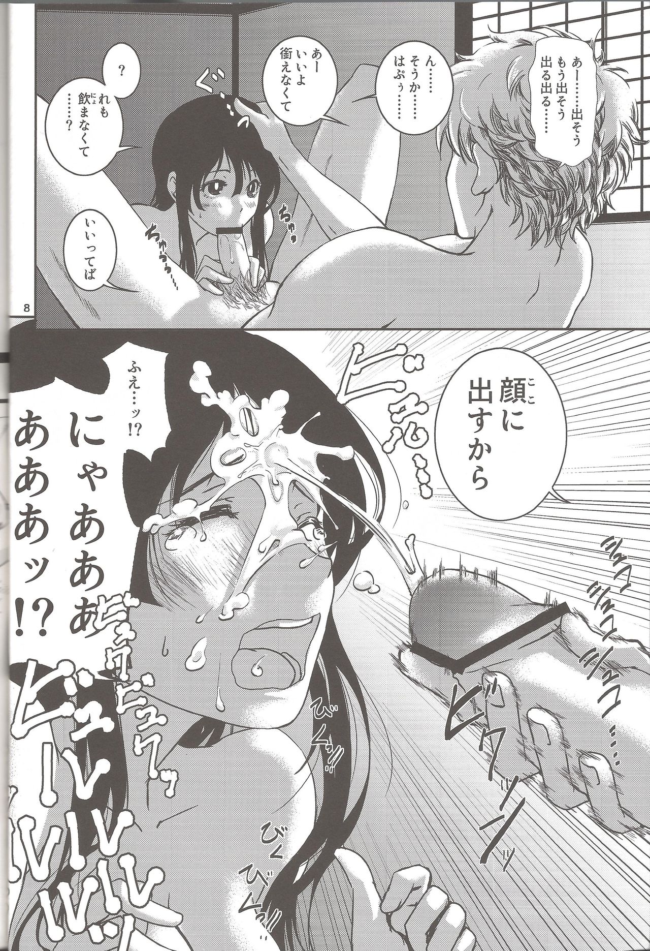 Mainichi kozukuri - Page 7