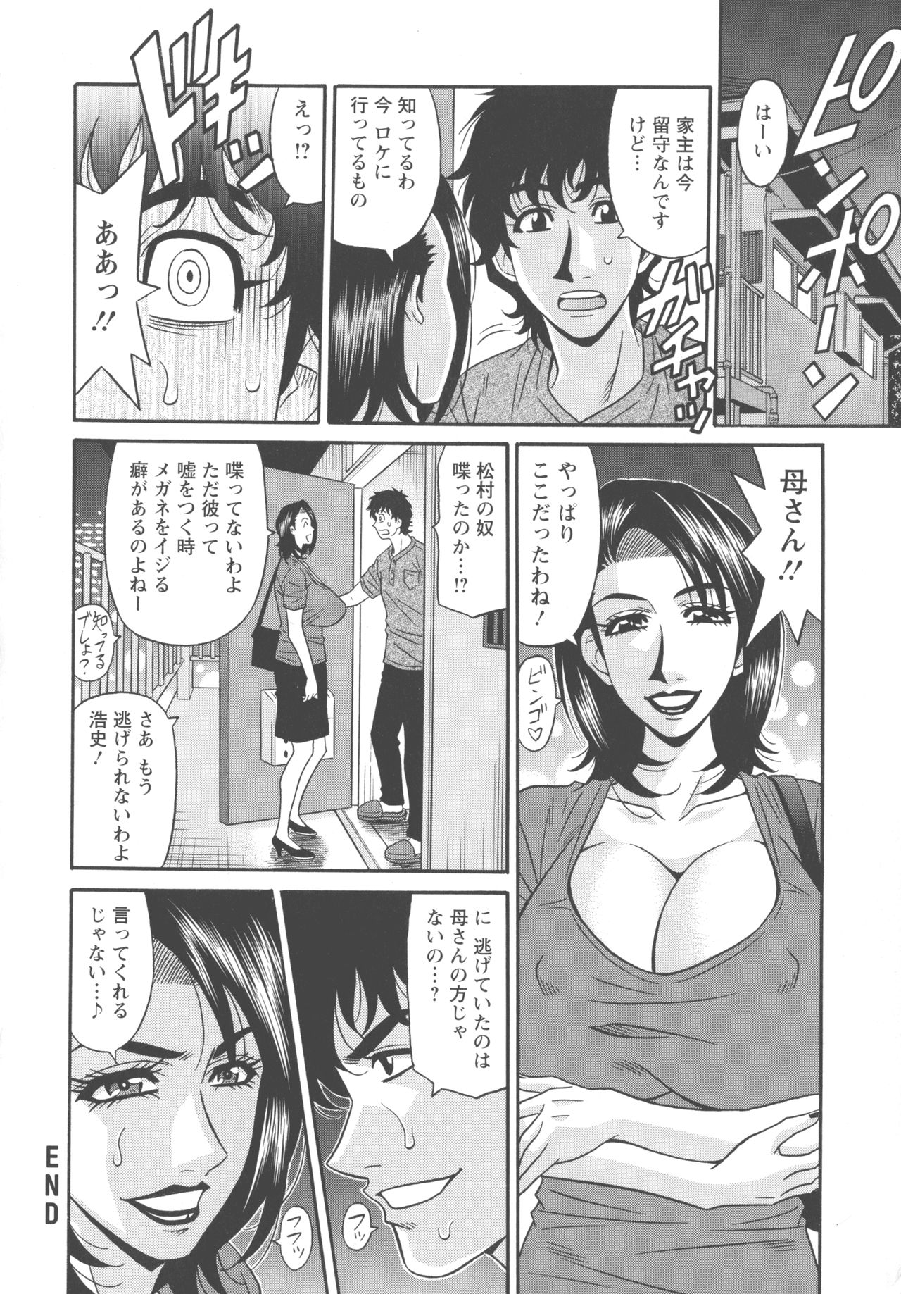 Koe dake de Icchau - Page 150