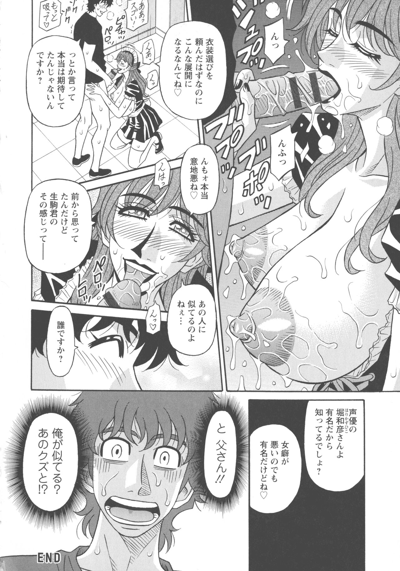 Koe dake de Icchau - Page 168