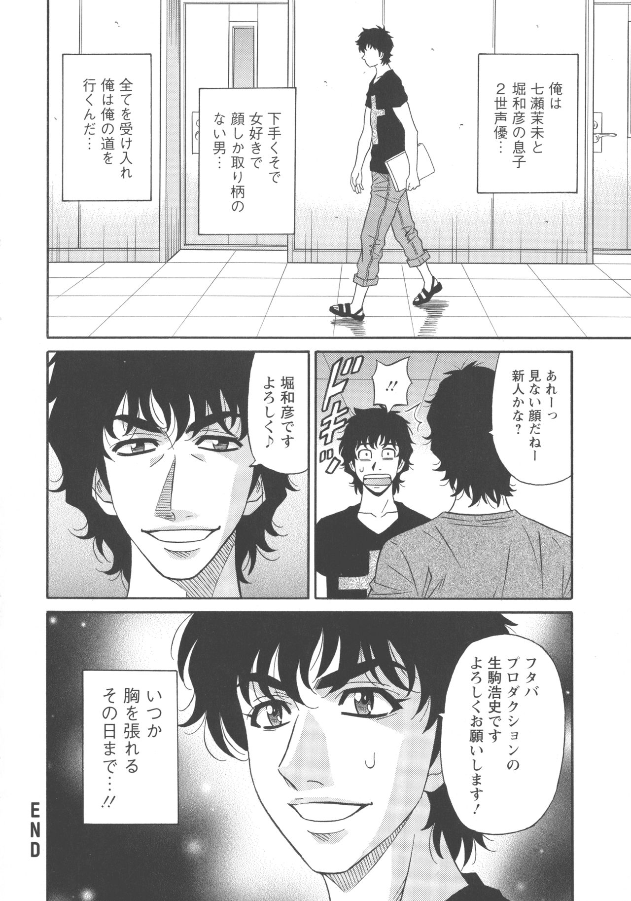 Koe dake de Icchau - Page 186