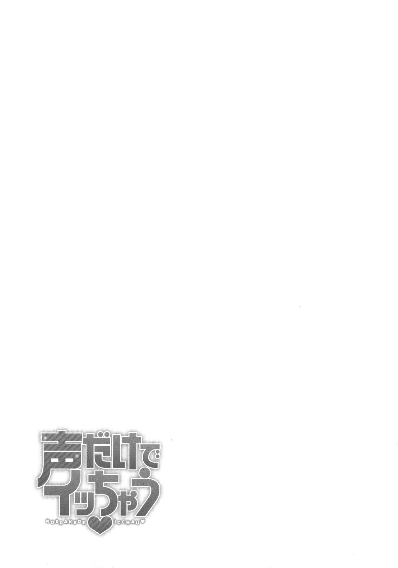 Koe dake de Icchau - Page 187