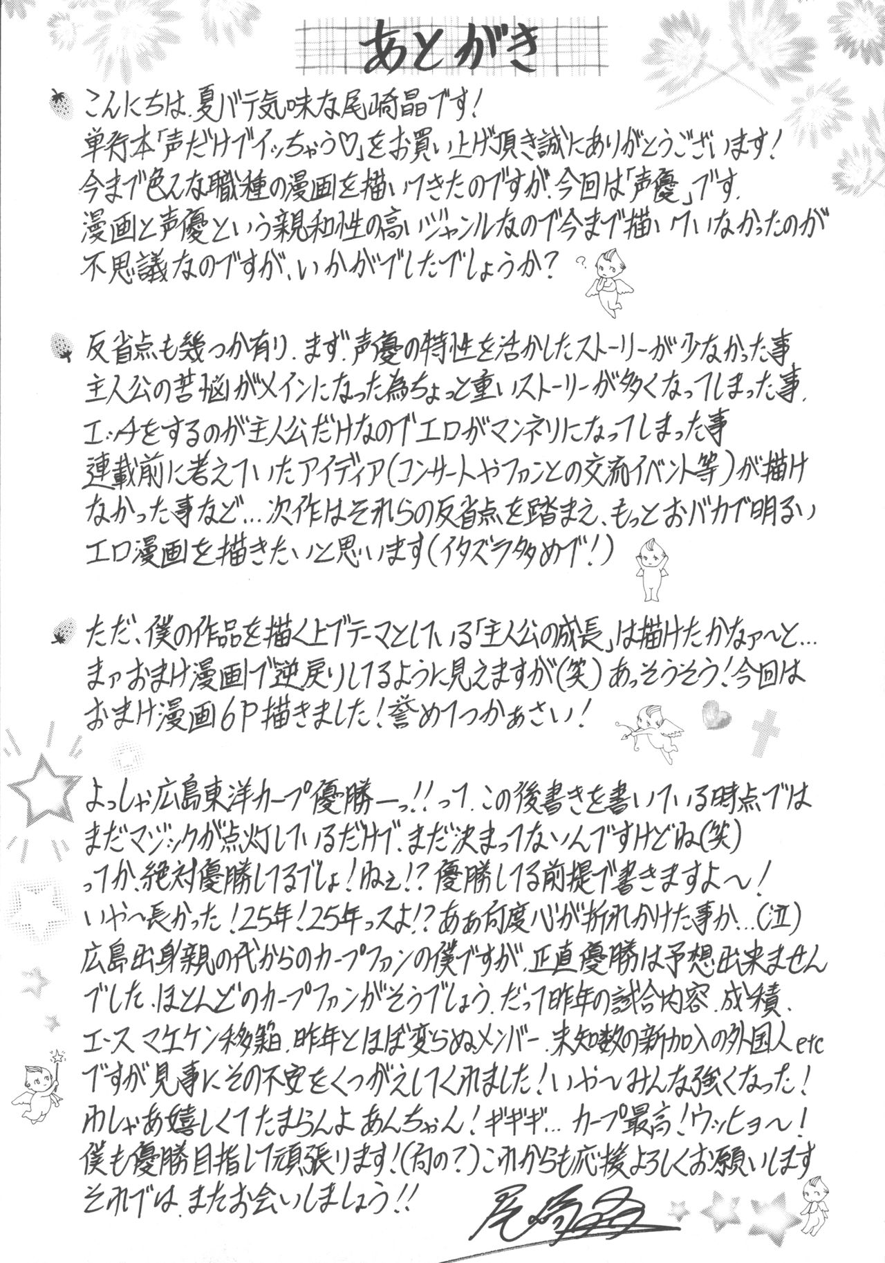 Koe dake de Icchau - Page 195