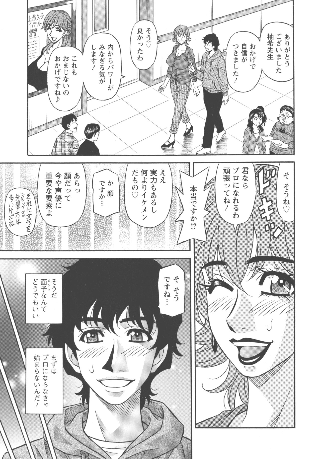 Koe dake de Icchau - Page 23