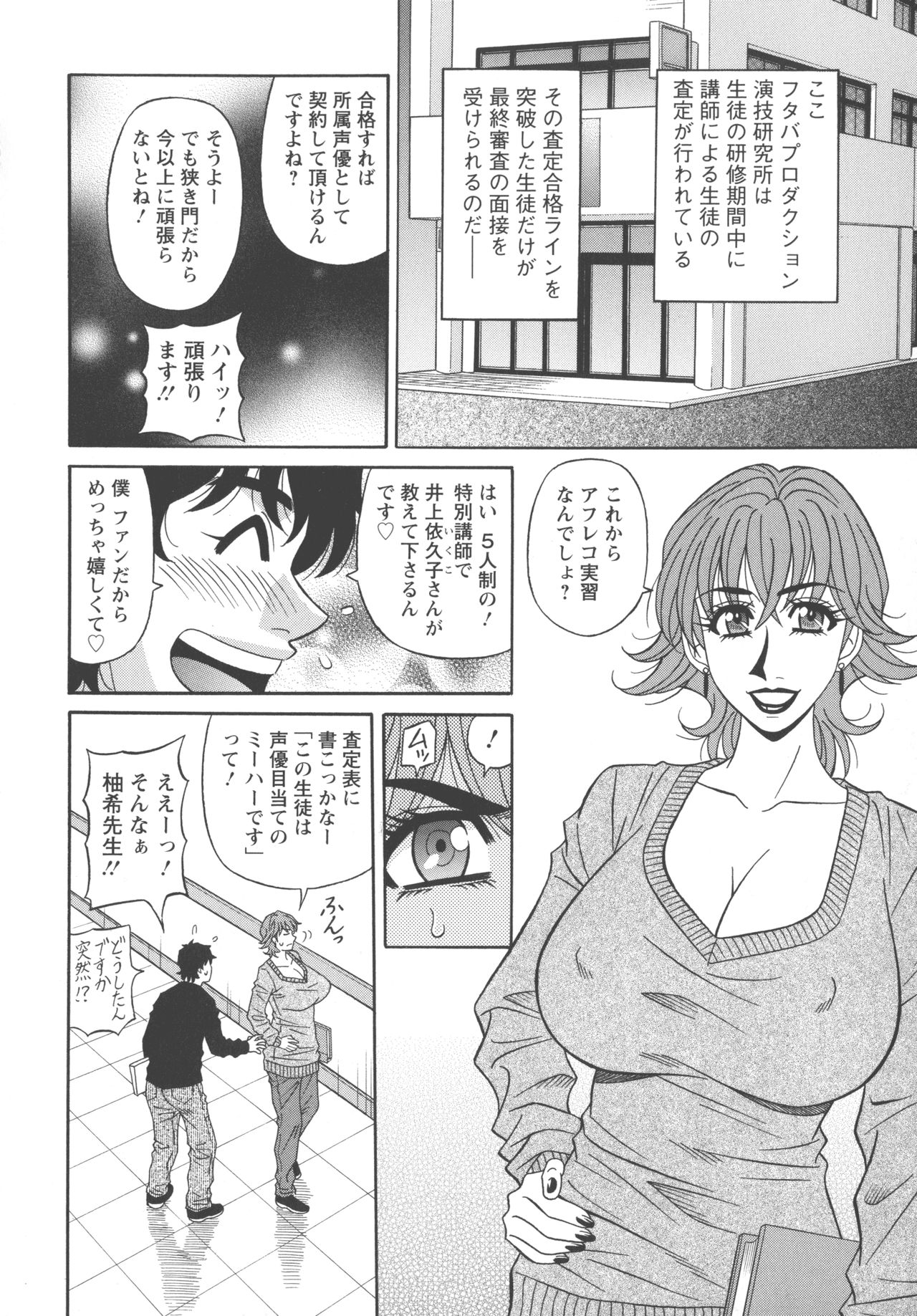 Koe dake de Icchau - Page 26