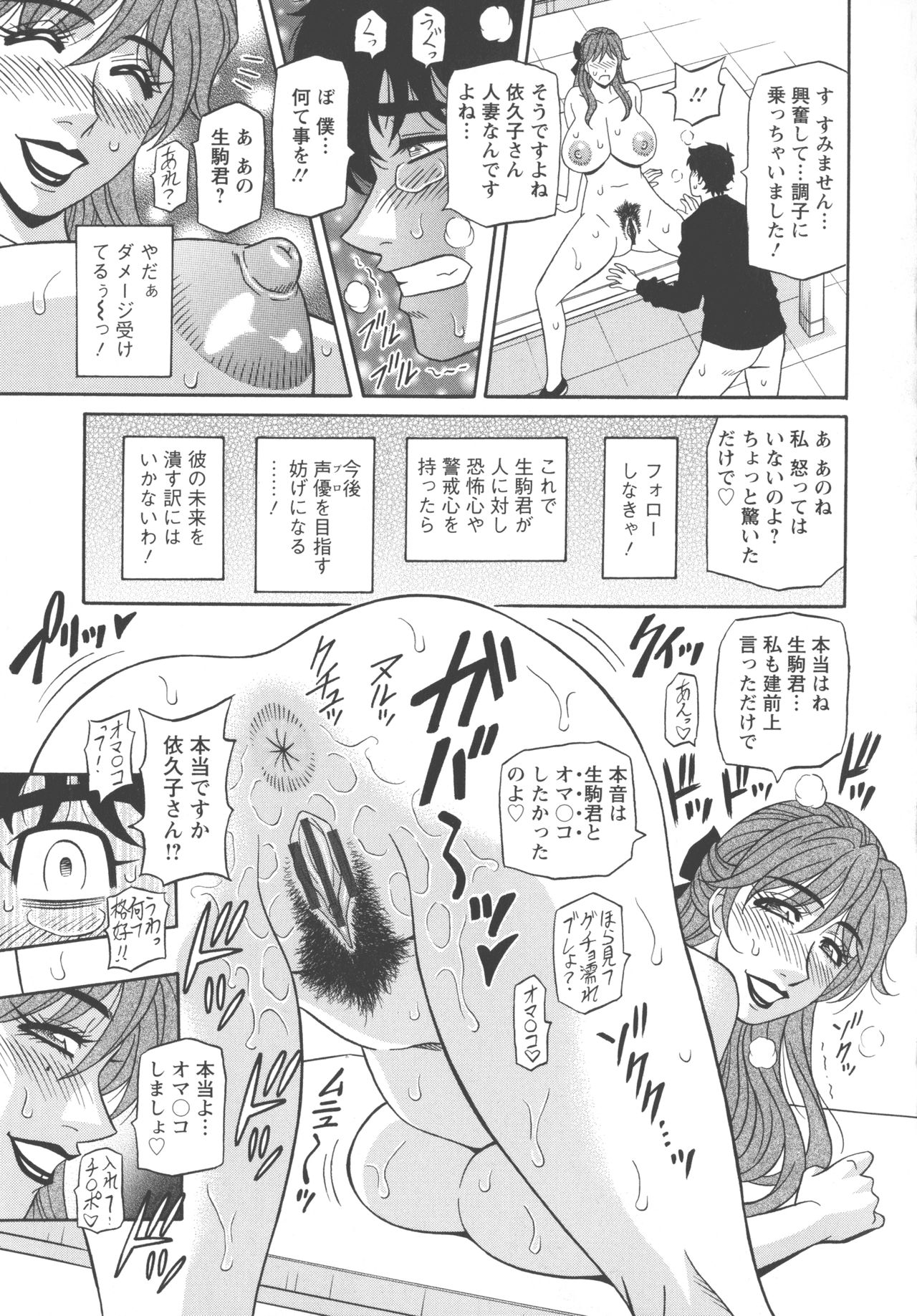 Koe dake de Icchau - Page 39