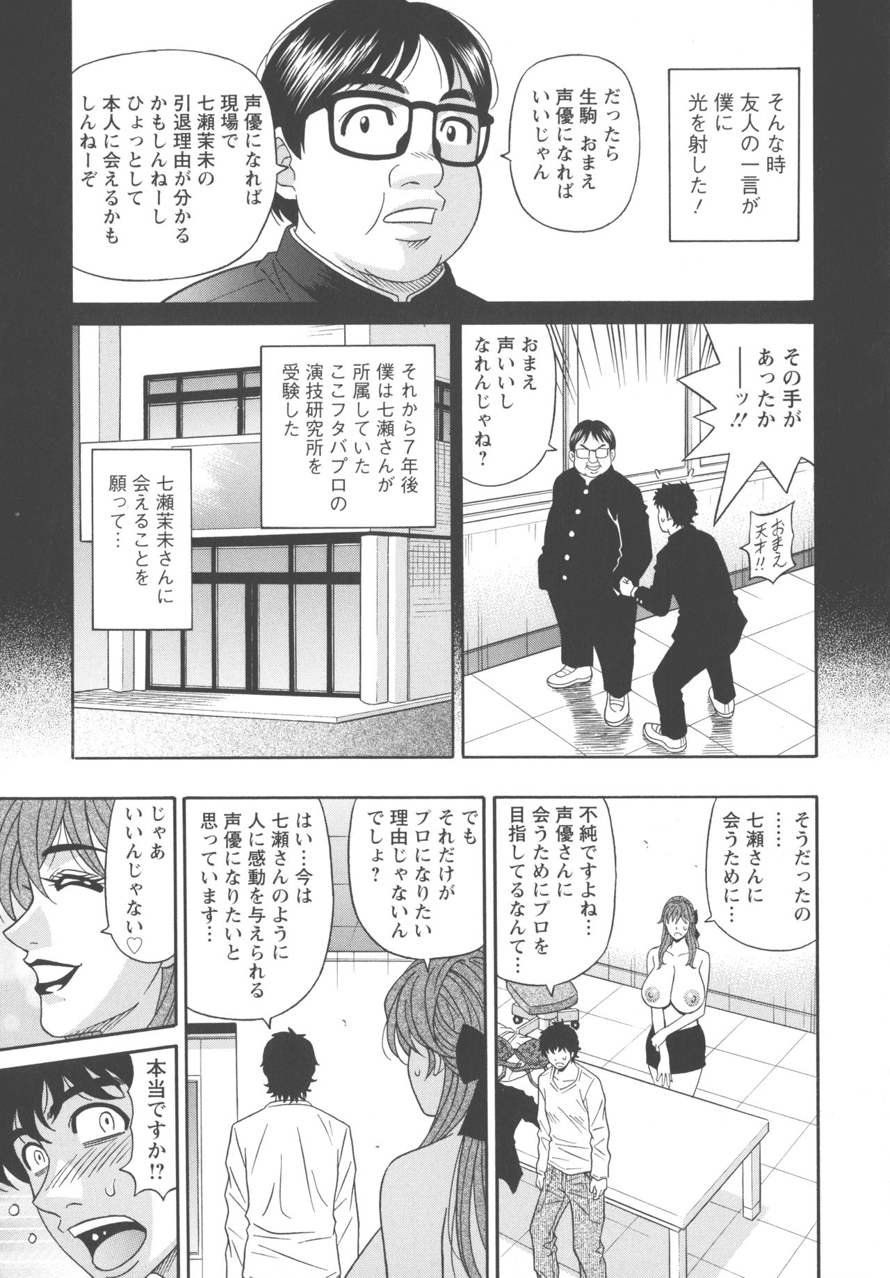 Koe dake de Icchau - Page 45