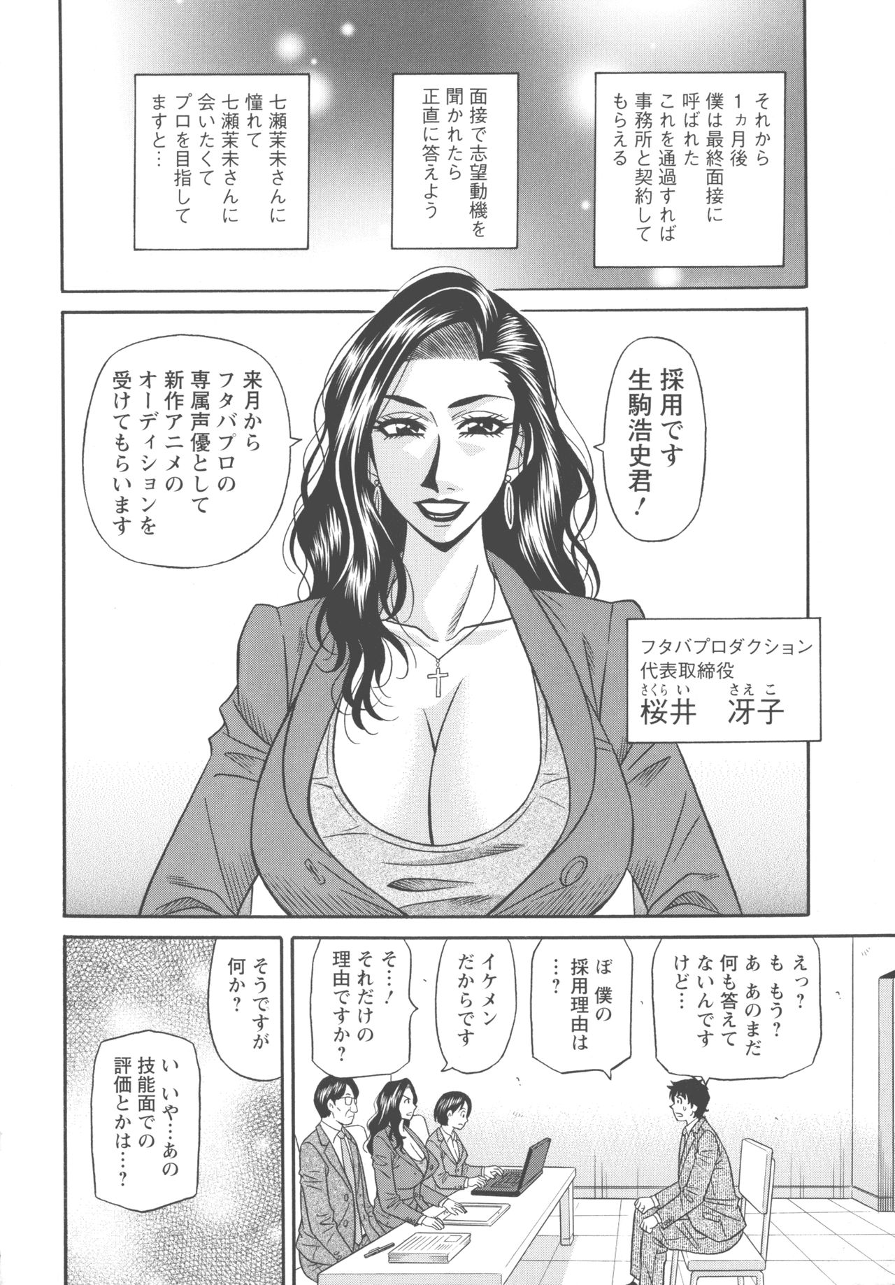 Koe dake de Icchau - Page 58