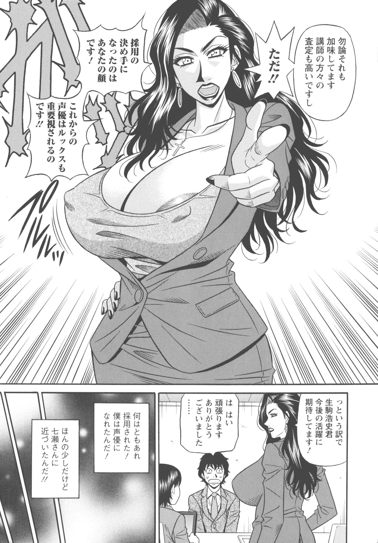 Koe dake de Icchau - Page 59