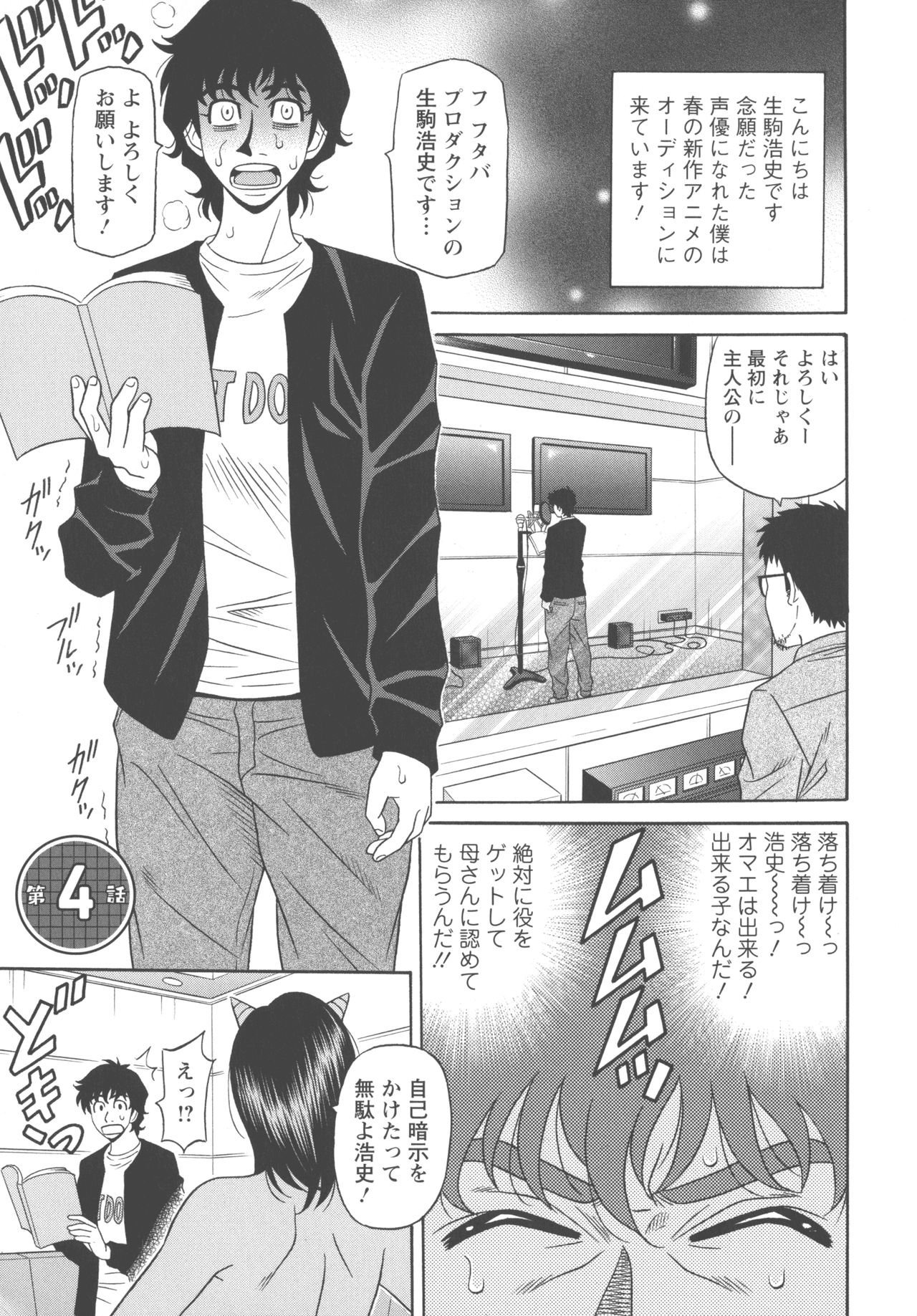 Koe dake de Icchau - Page 61