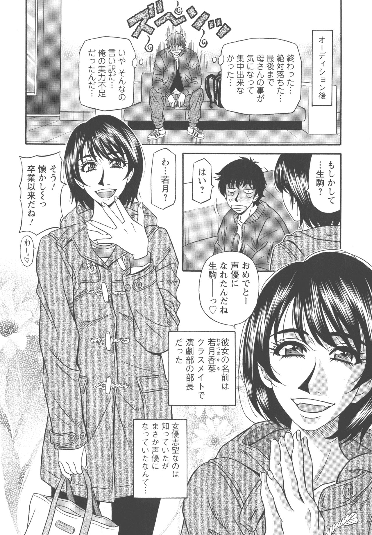 Koe dake de Icchau - Page 64