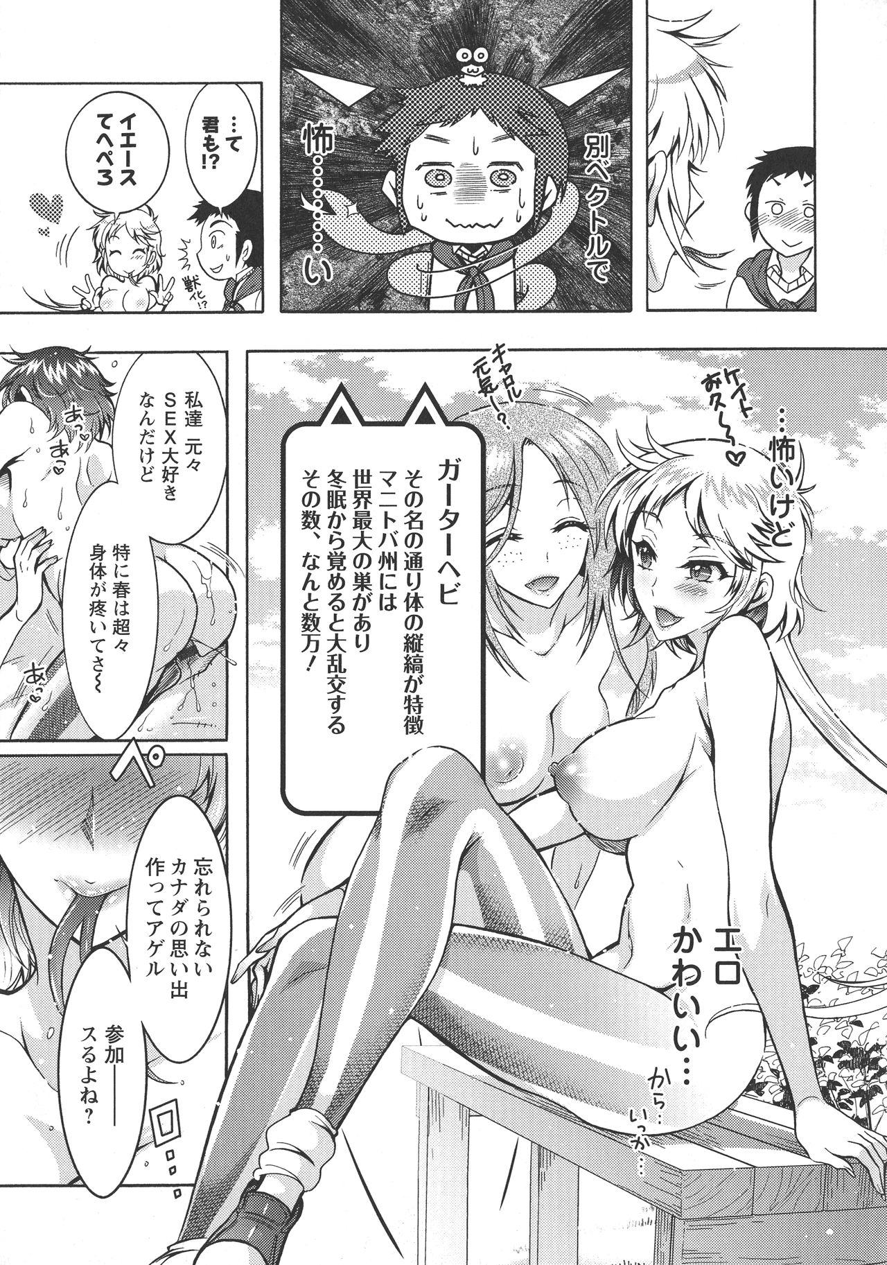 Chouchou Nikushokukei Joshi - Page 163