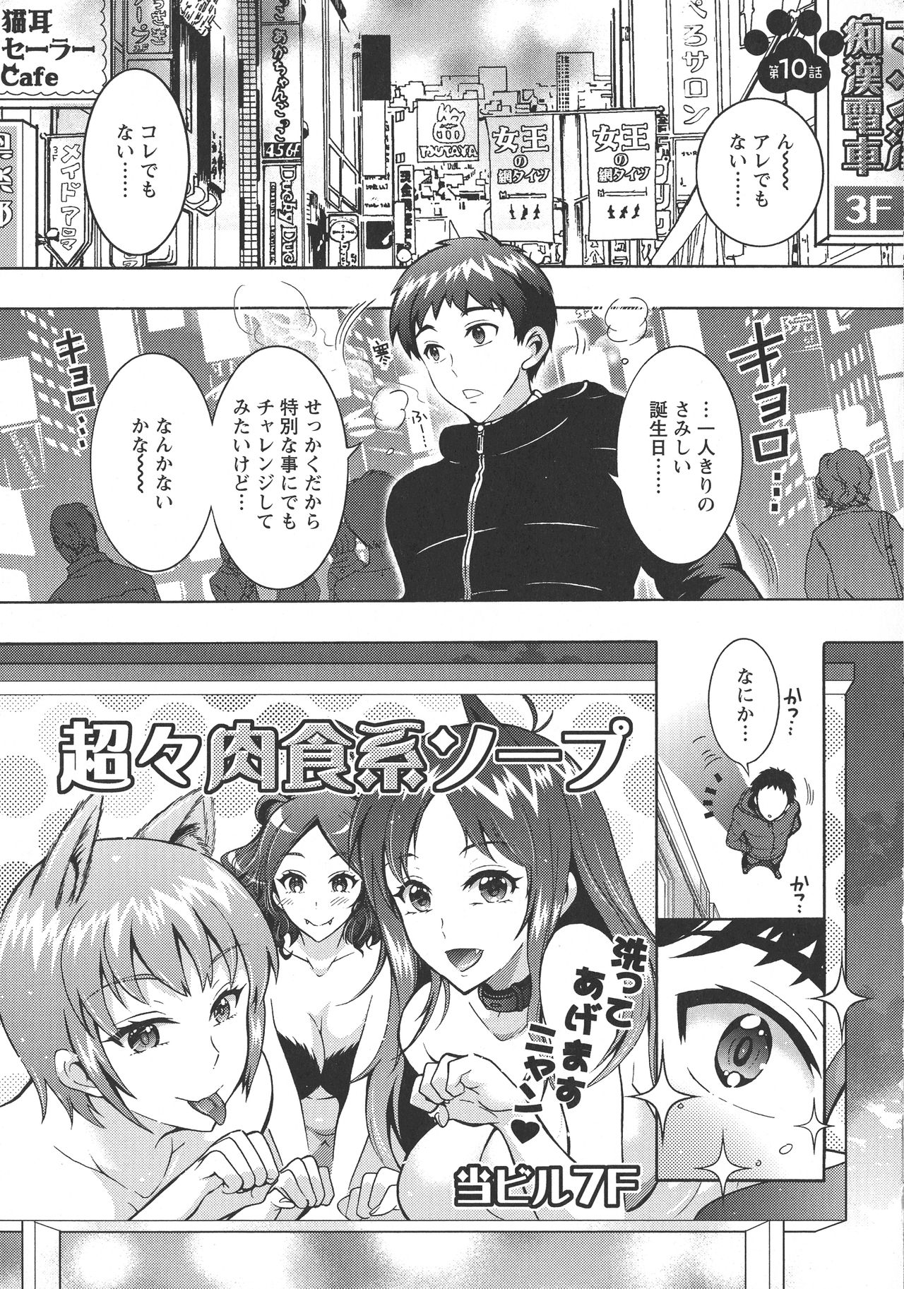 Chouchou Nikushokukei Joshi - Page 179
