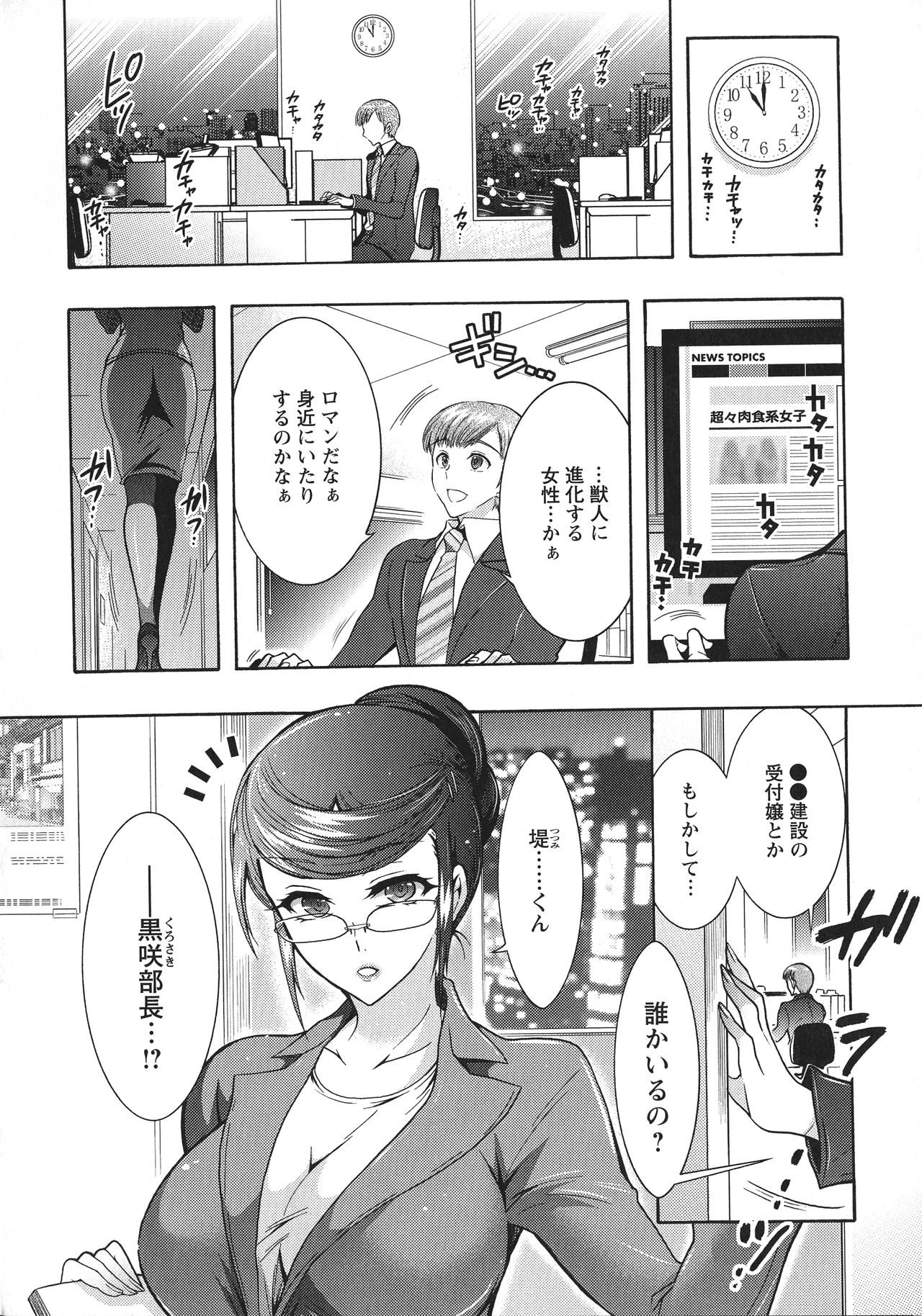 Chouchou Nikushokukei Joshi - Page 28