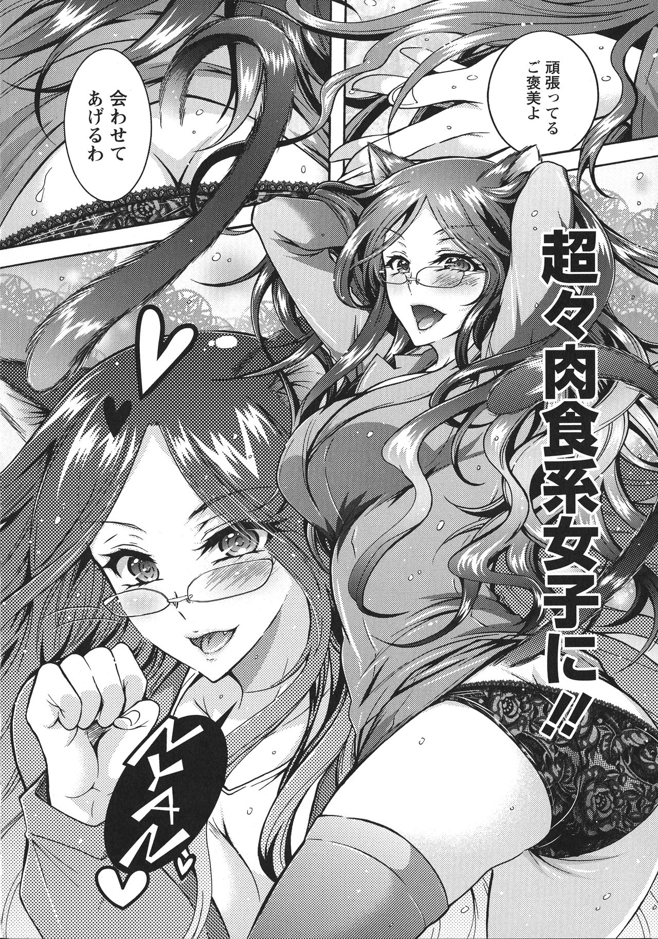 Chouchou Nikushokukei Joshi - Page 30