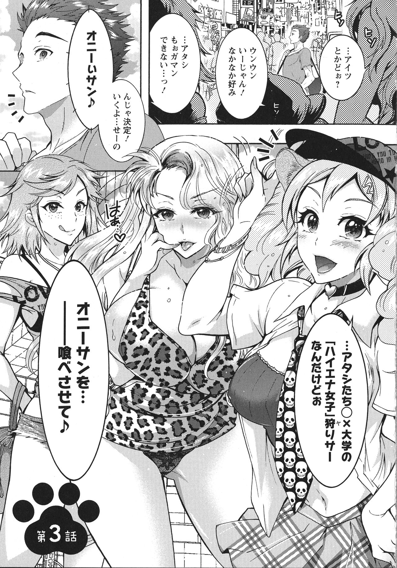 Chouchou Nikushokukei Joshi - Page 45