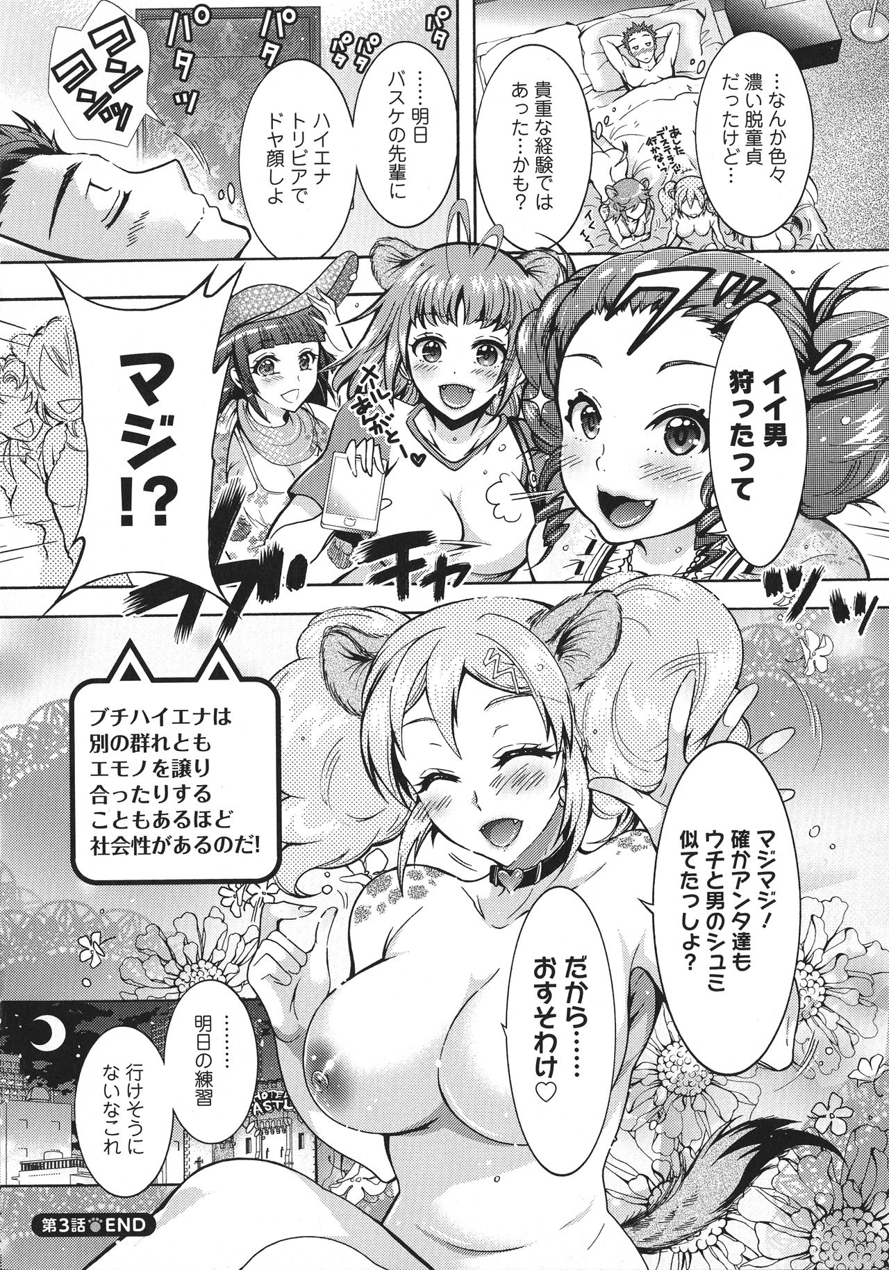 Chouchou Nikushokukei Joshi - Page 62
