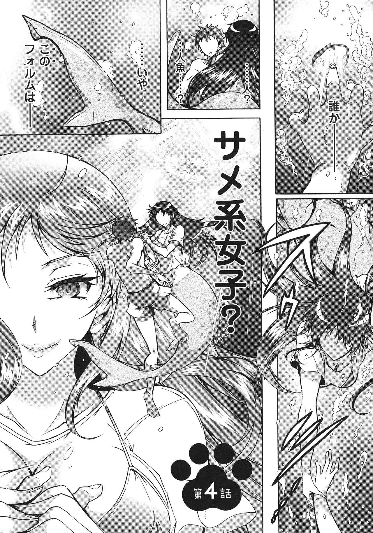 Chouchou Nikushokukei Joshi - Page 64