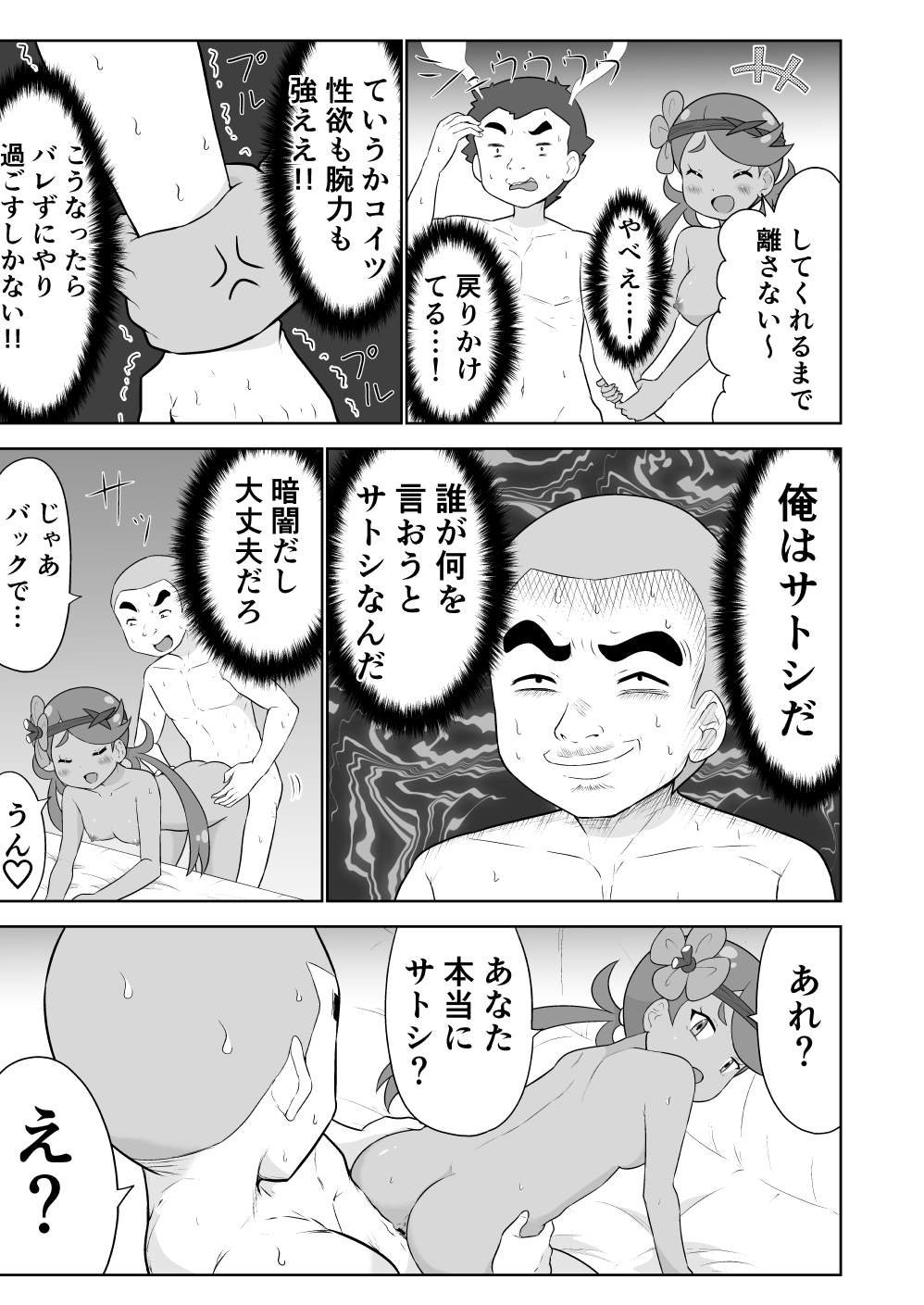 マオちゃんとあばれる - Page 7