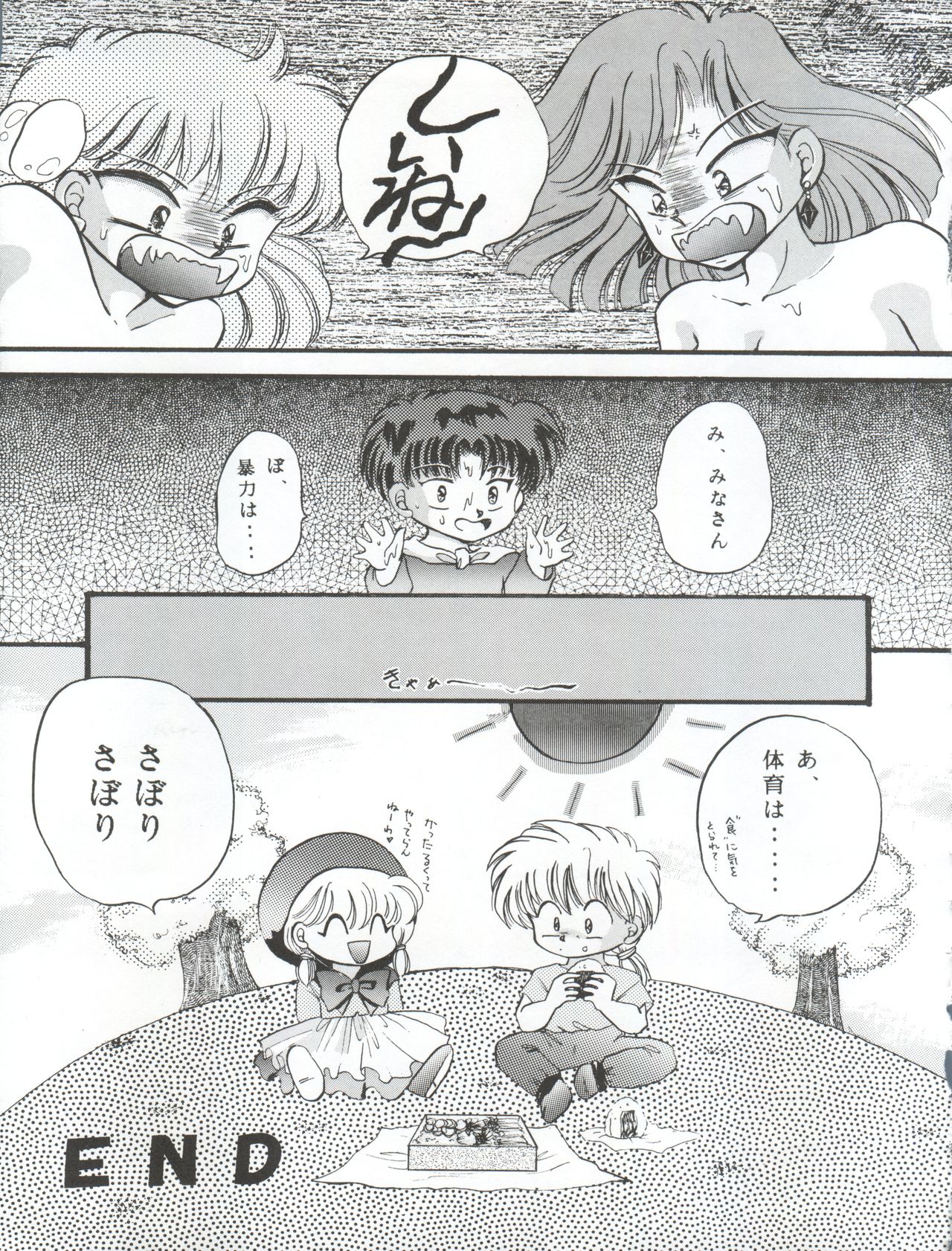 Cha Cha Cha no Cha - Page 13