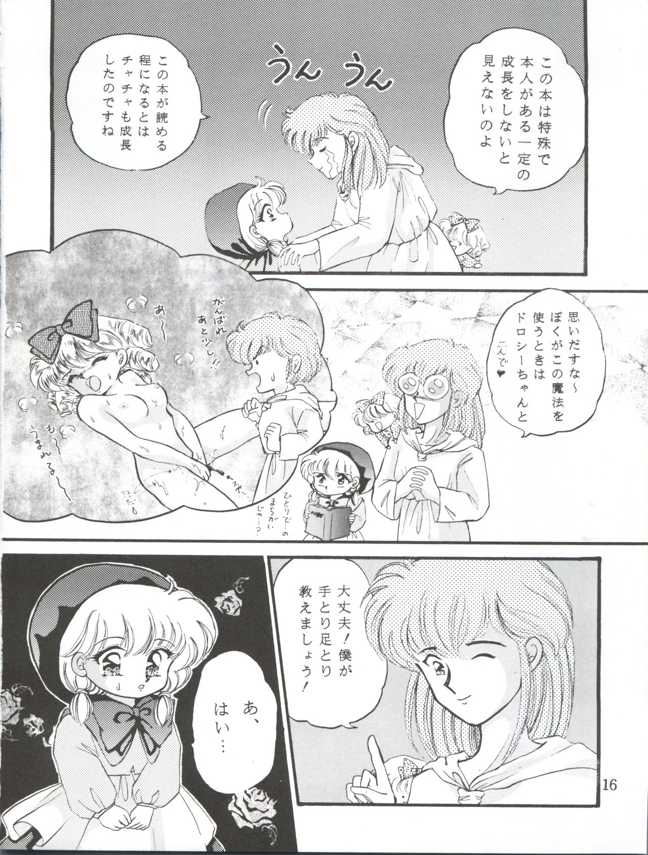 Cha Cha Cha no Cha - Page 16