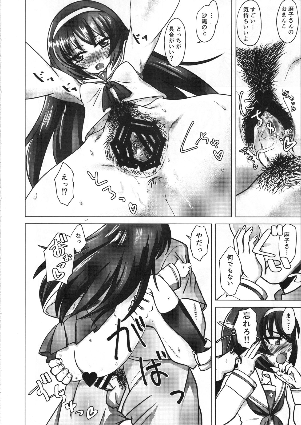 SaoMako to - Page 15