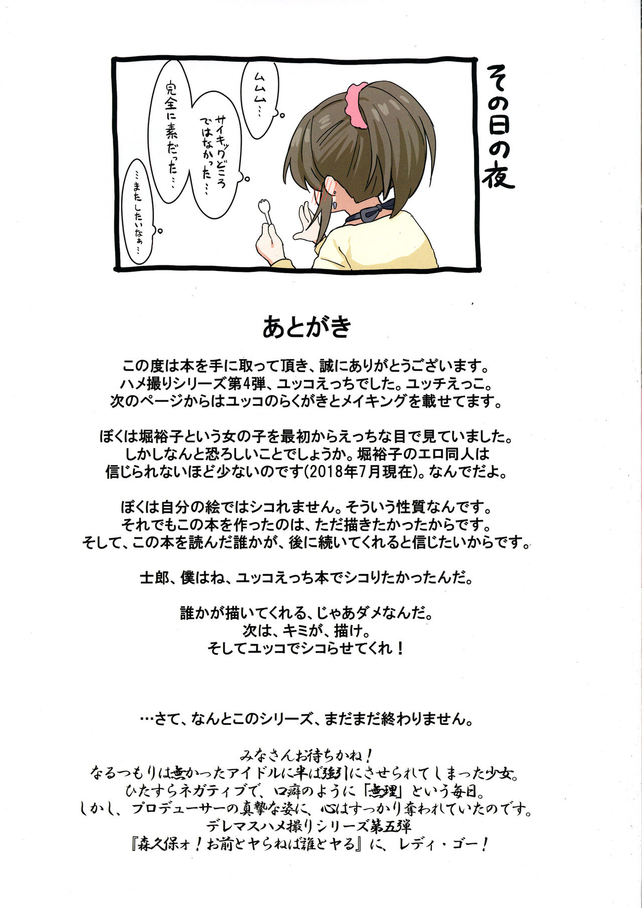 Hamedori Yukko - Page 25