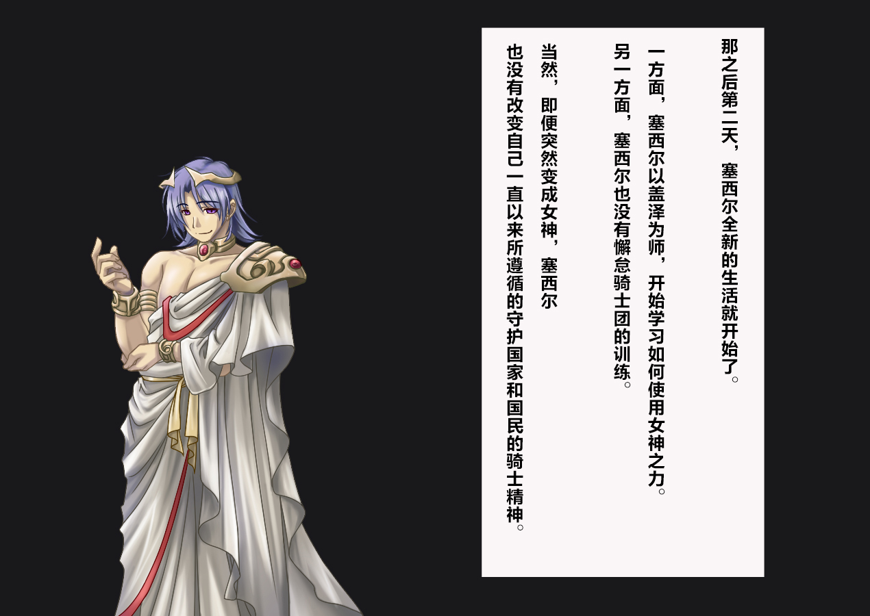TS Ikusa Megami Cecil - Page 43