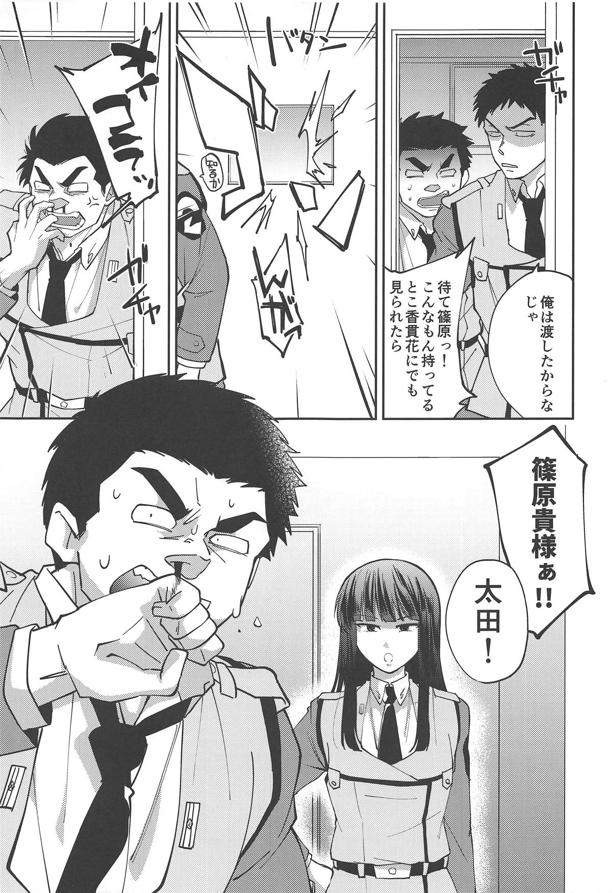 「手伝うって言ってるの、マスターベーション」欲求不満の香貫花は大田を躾けて性処理の道具にしちゃう♡ - Page 8
