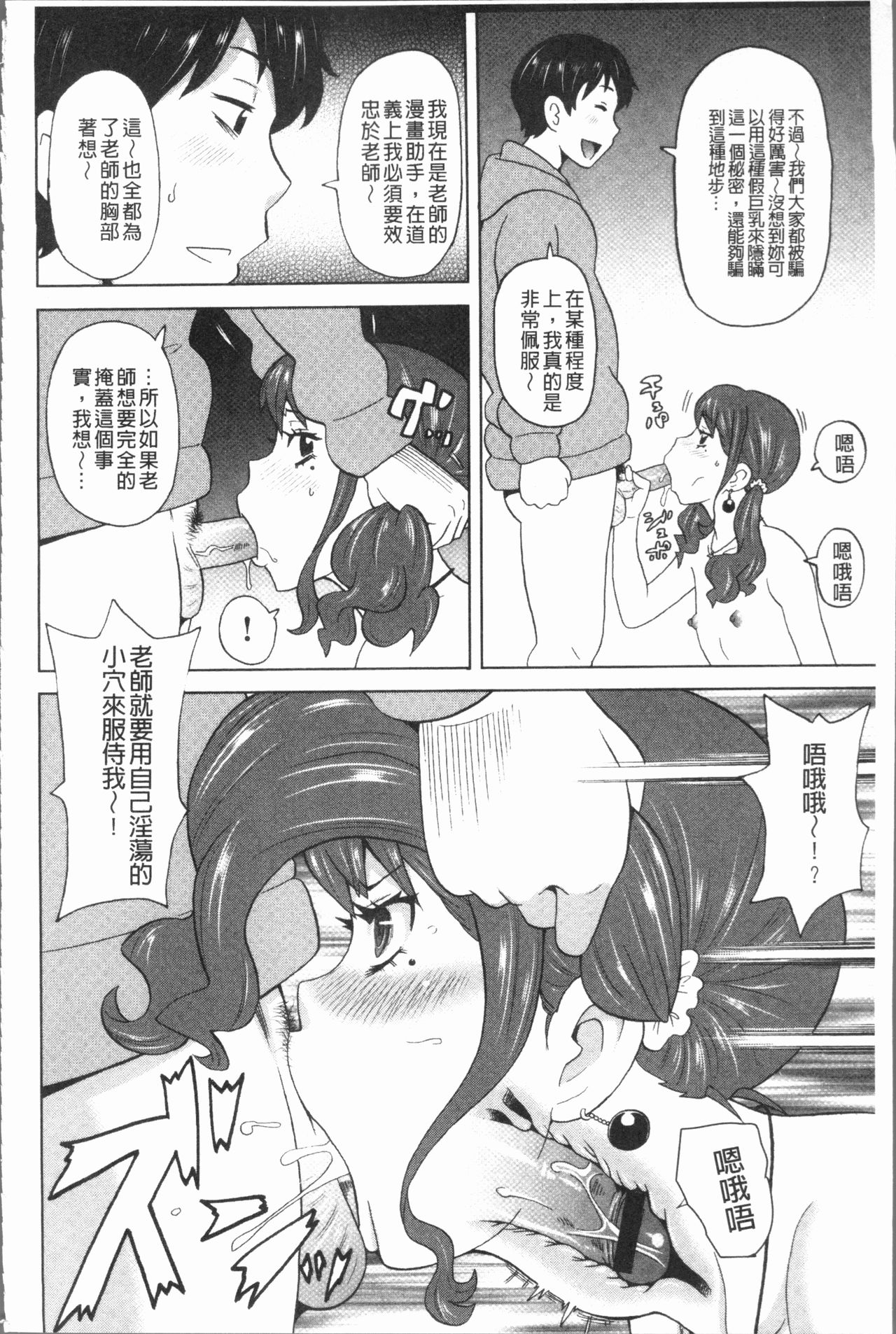 Monzetsu Freestyle - Page 132
