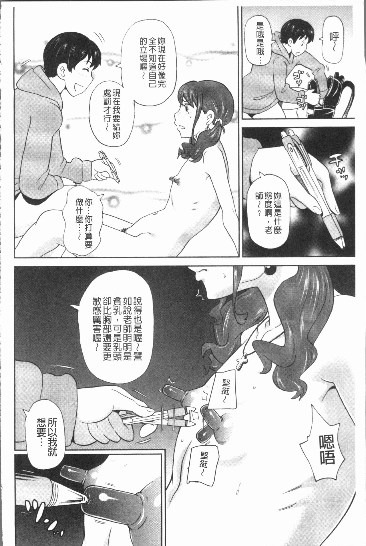 Monzetsu Freestyle - Page 136