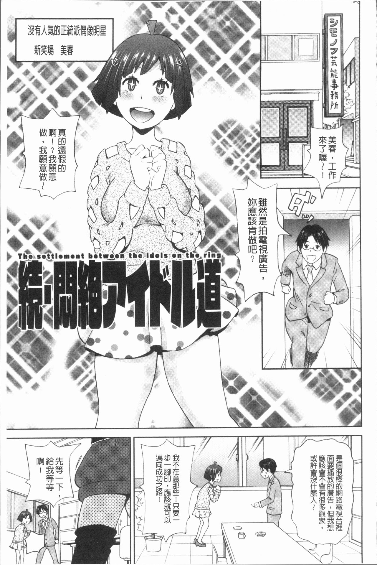 Monzetsu Freestyle - Page 147