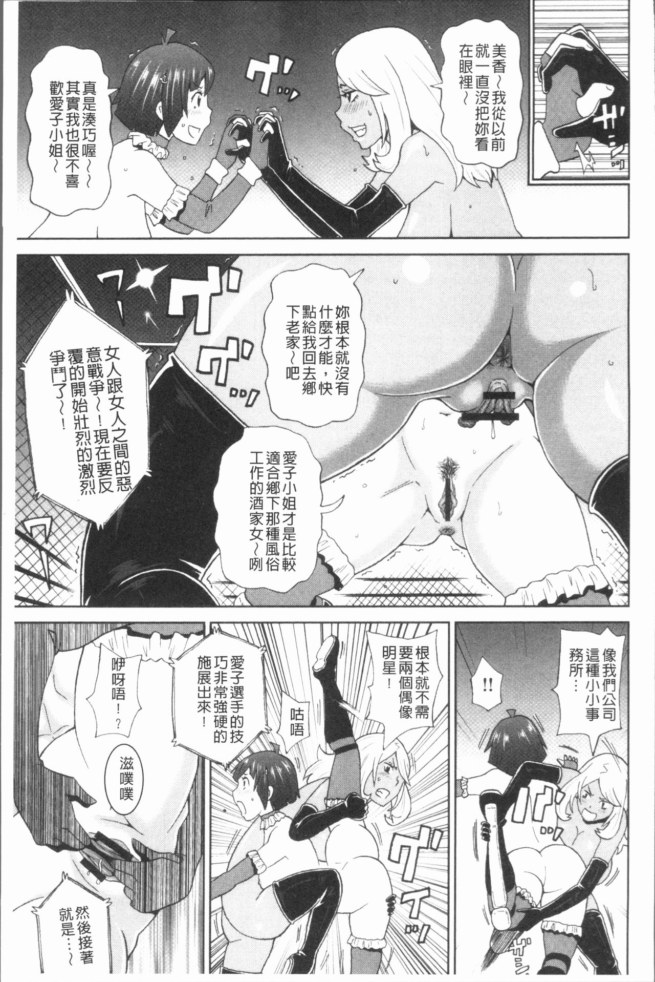 Monzetsu Freestyle - Page 155