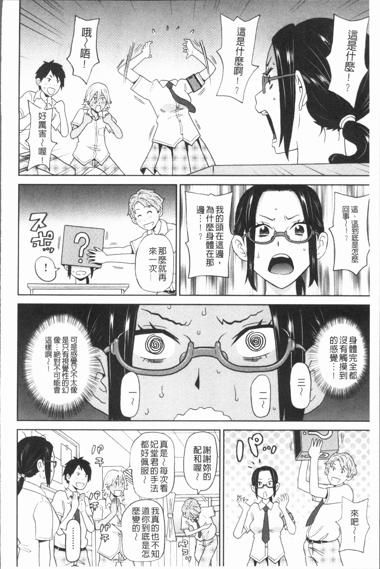 Monzetsu Freestyle - Page 174
